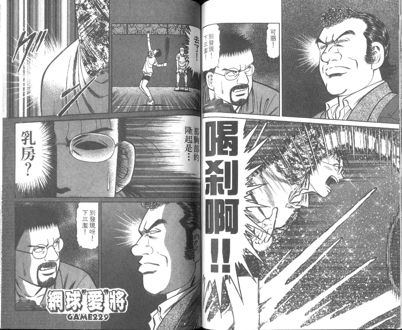 网球爱将韩漫全集-26无删减无遮挡章节图片 