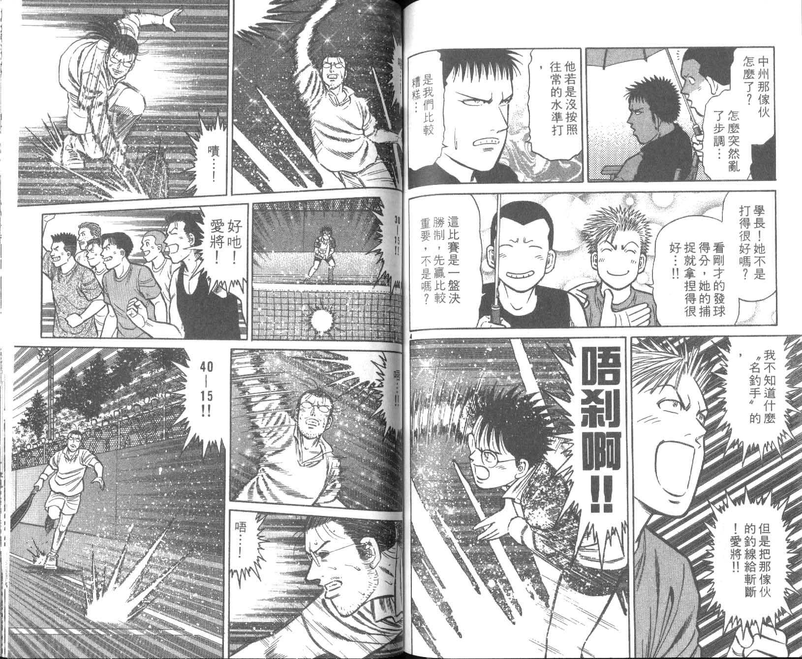 网球爱将韩漫全集-26无删减无遮挡章节图片 