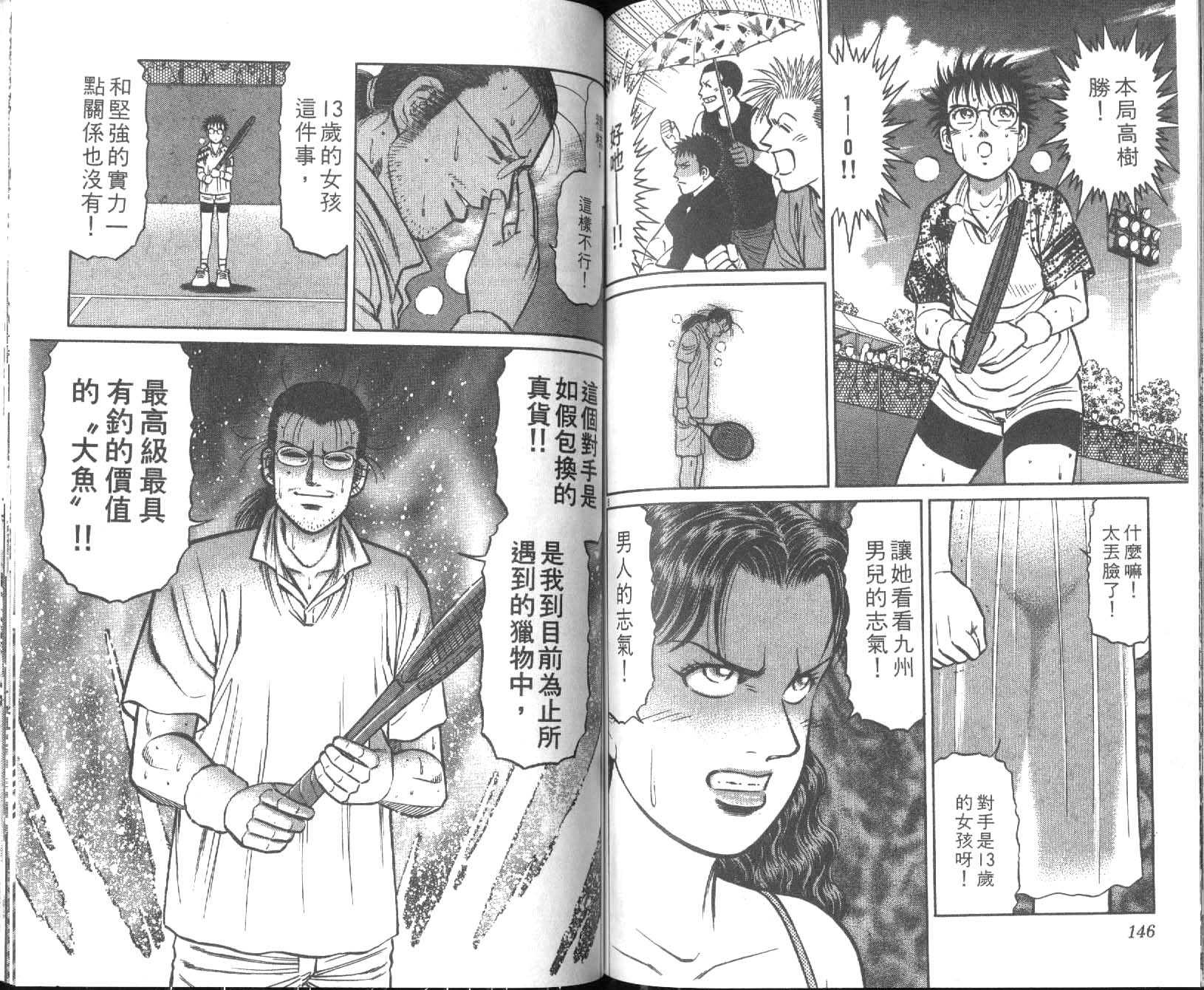 网球爱将韩漫全集-26无删减无遮挡章节图片 