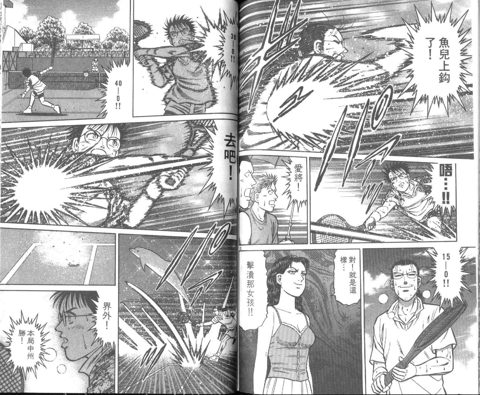 网球爱将韩漫全集-26无删减无遮挡章节图片 