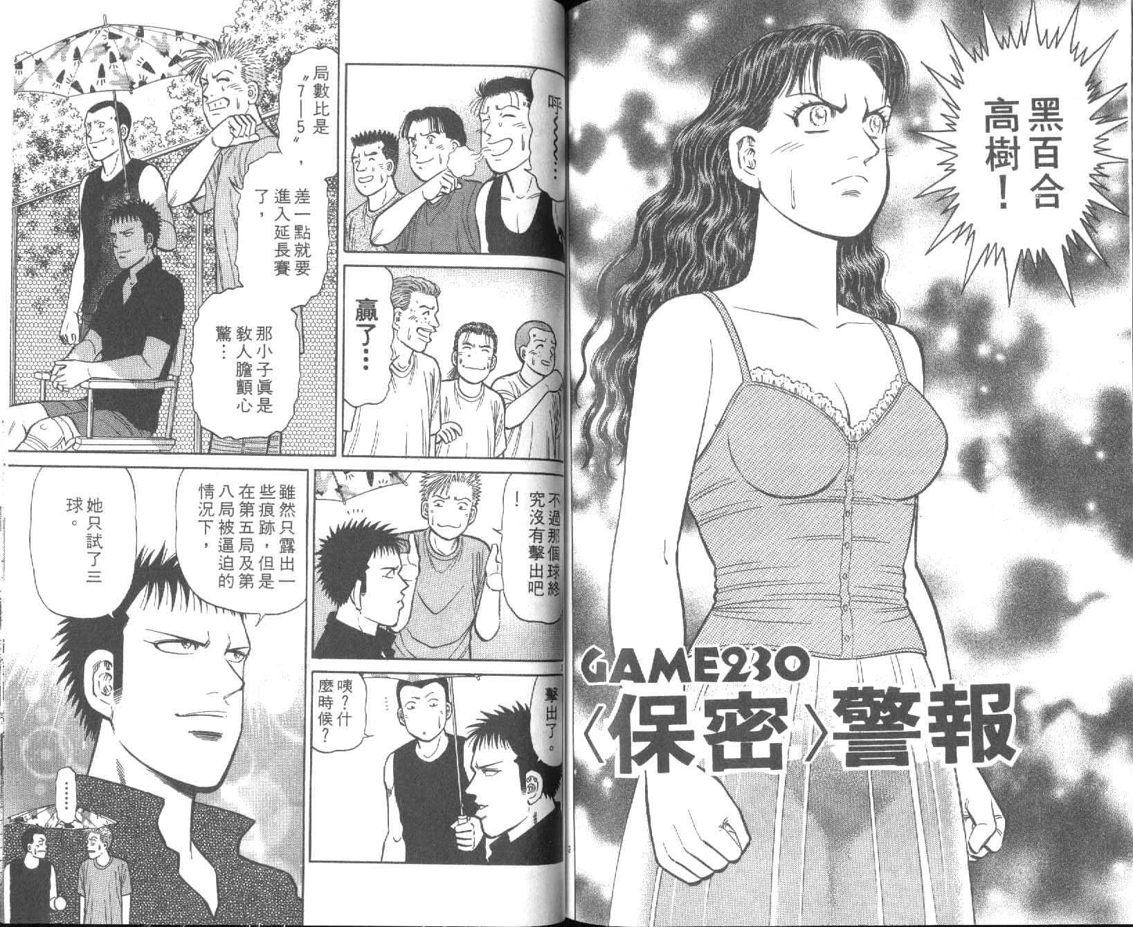 网球爱将韩漫全集-26无删减无遮挡章节图片 