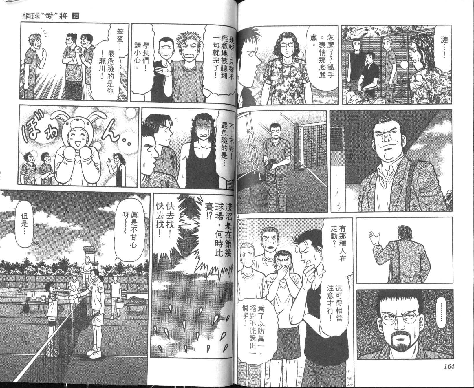 网球爱将韩漫全集-26无删减无遮挡章节图片 