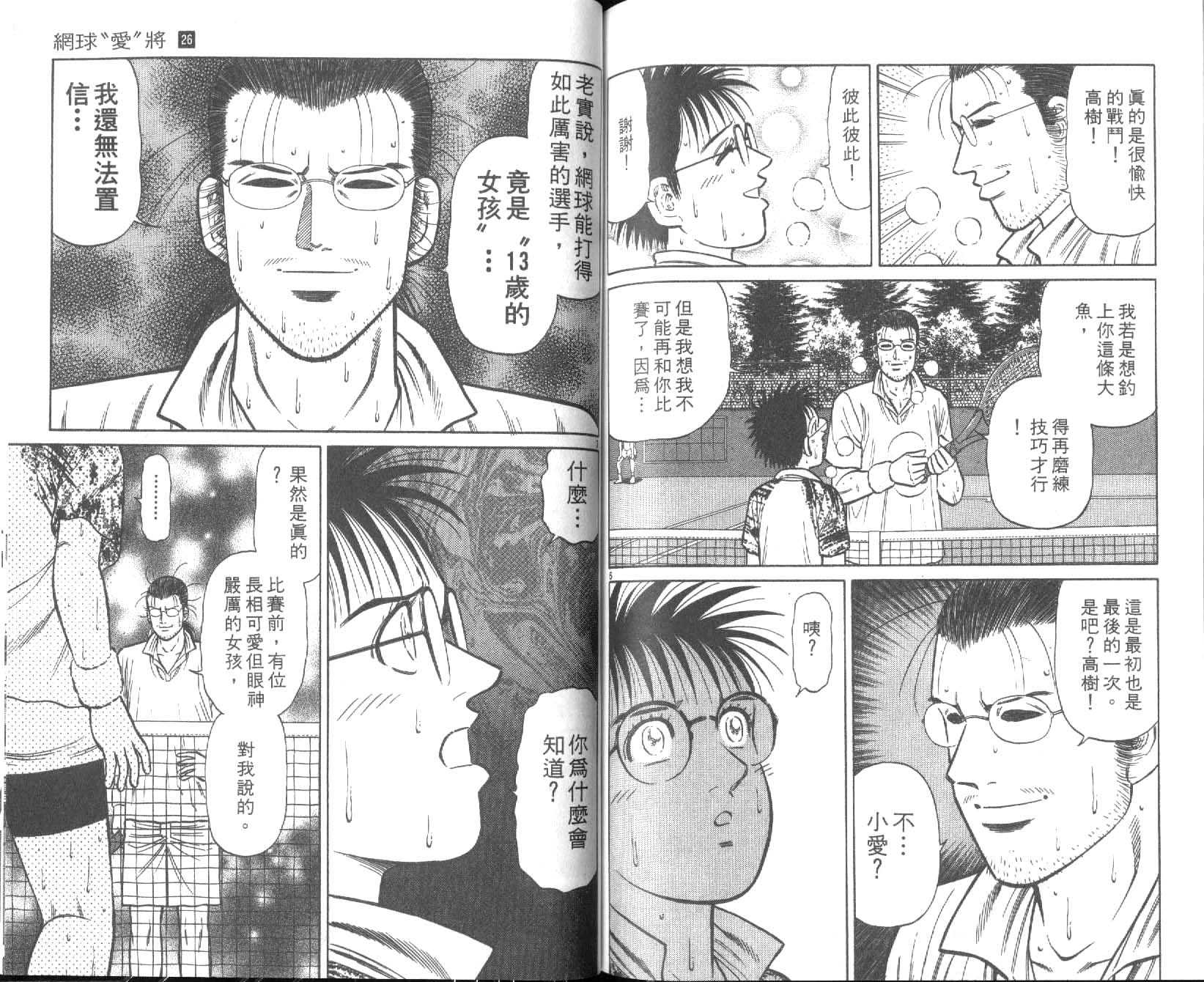 网球爱将韩漫全集-26无删减无遮挡章节图片 