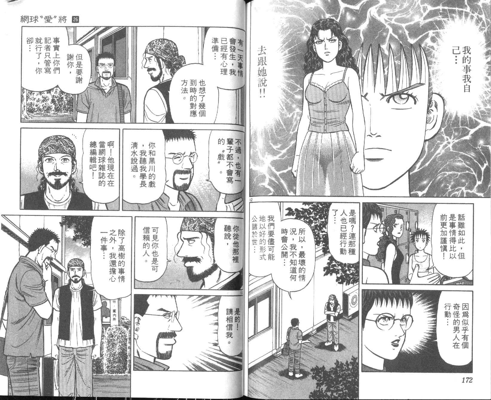 网球爱将韩漫全集-26无删减无遮挡章节图片 
