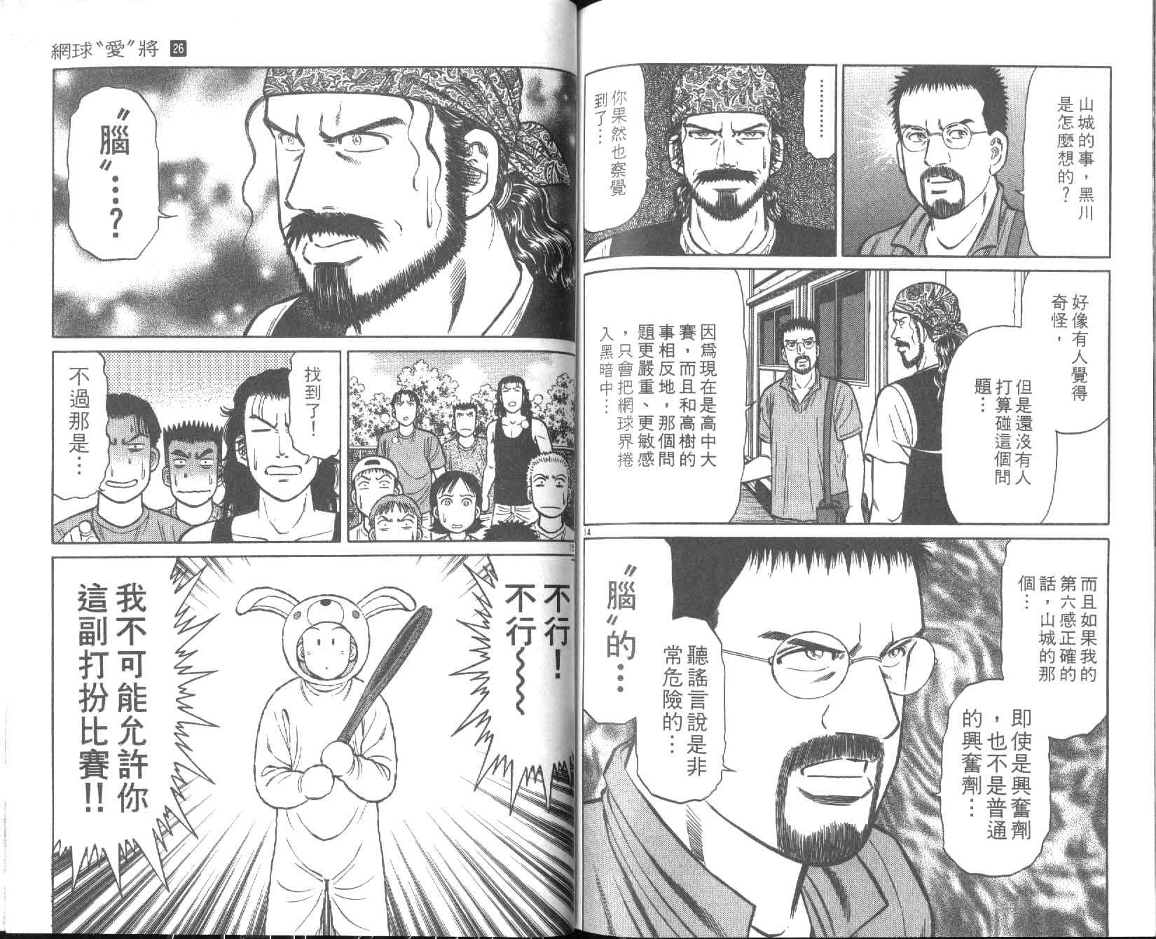 网球爱将韩漫全集-26无删减无遮挡章节图片 