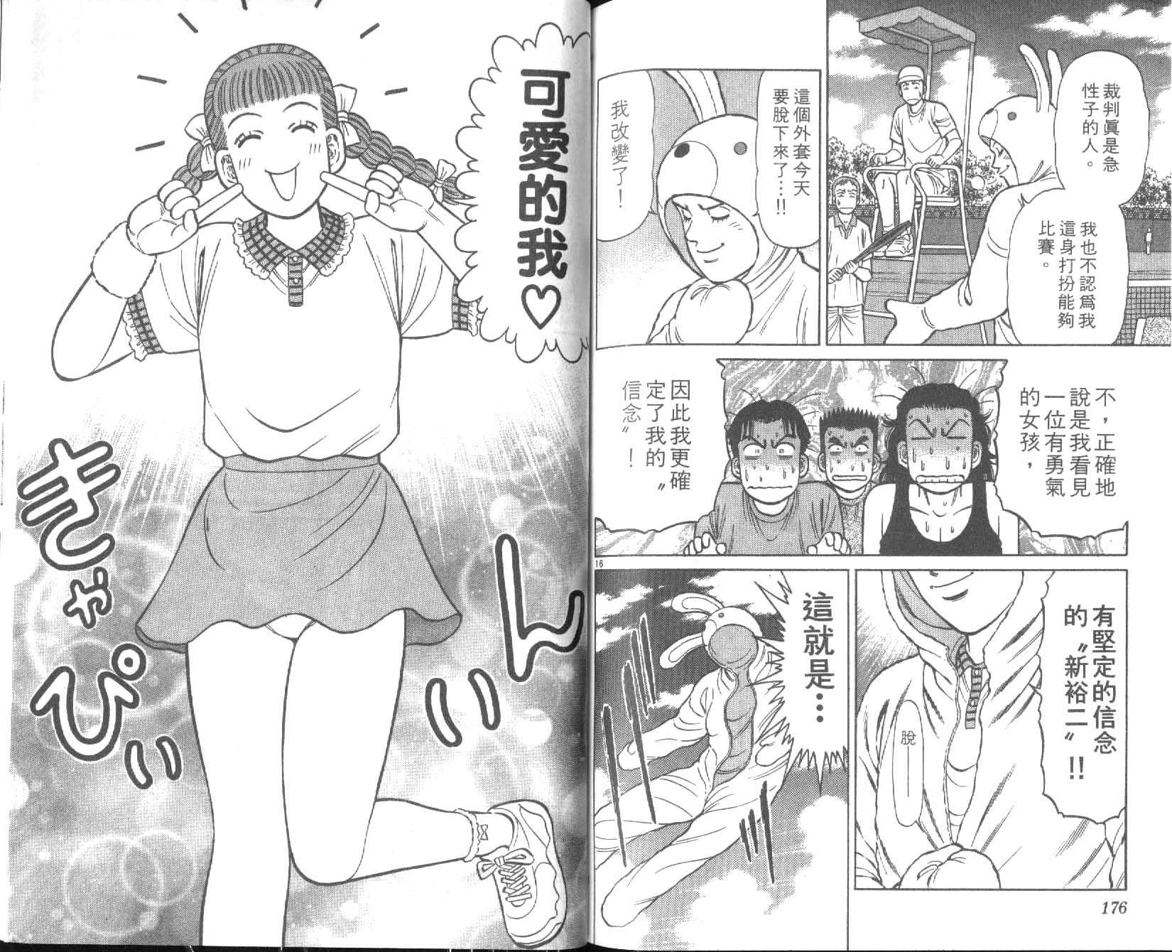网球爱将韩漫全集-26无删减无遮挡章节图片 