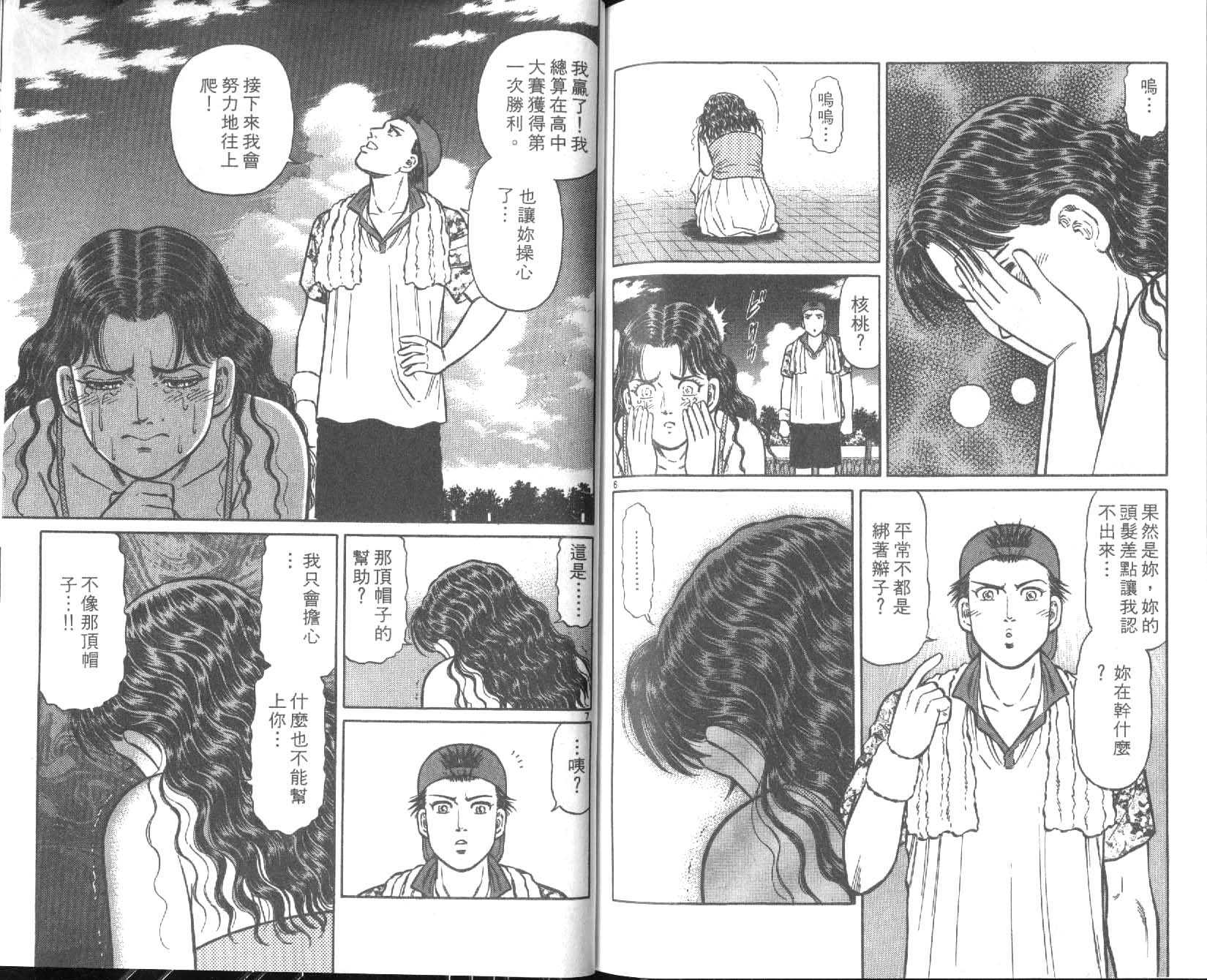 网球爱将韩漫全集-26无删减无遮挡章节图片 