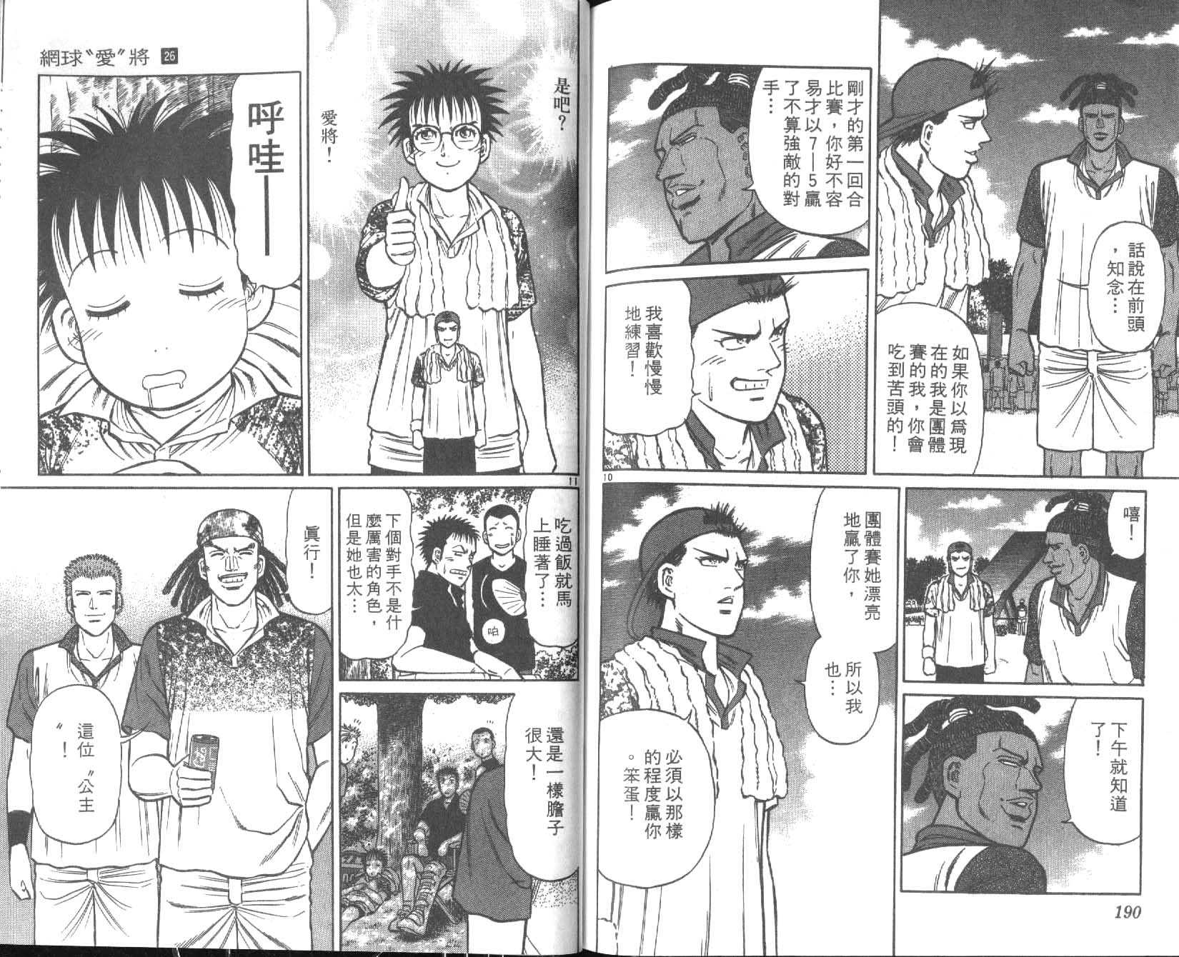 网球爱将韩漫全集-26无删减无遮挡章节图片 