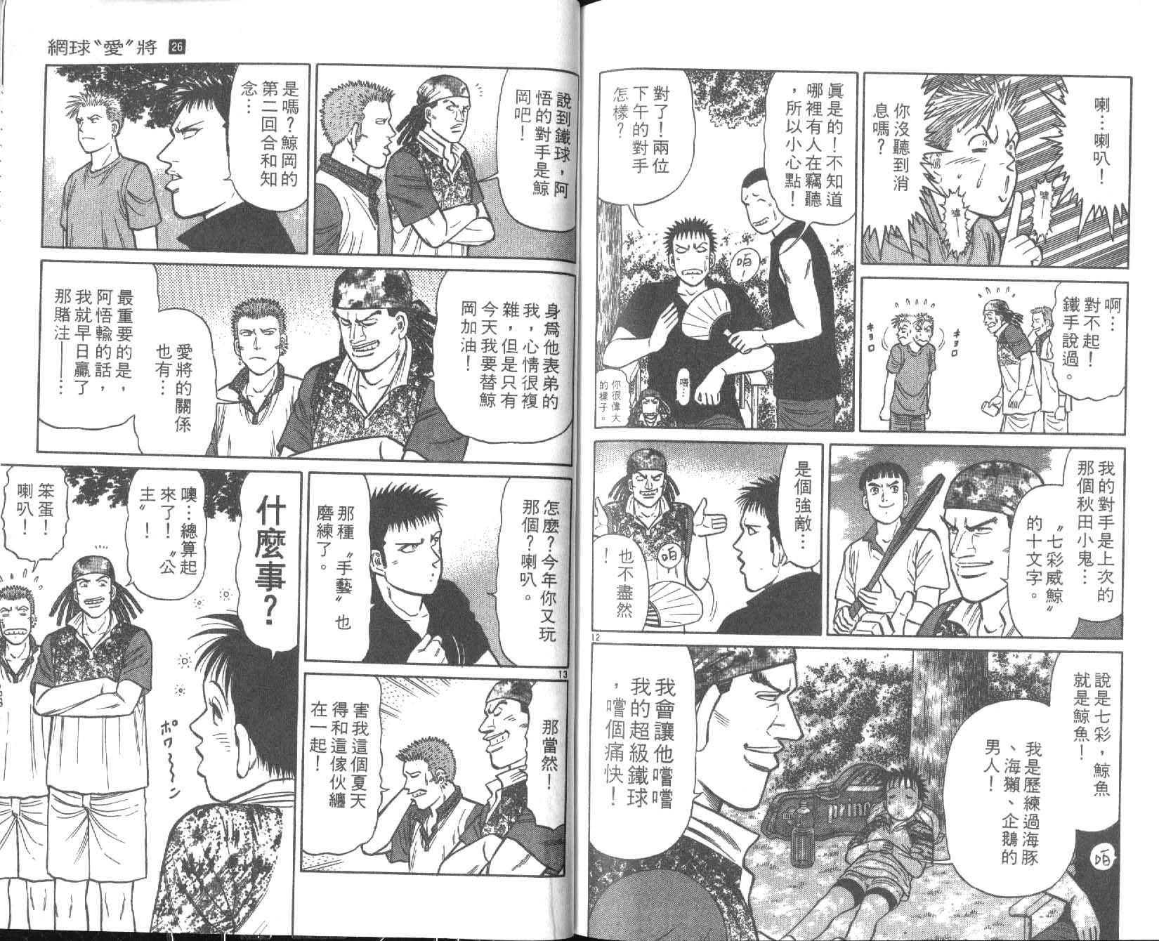网球爱将韩漫全集-26无删减无遮挡章节图片 