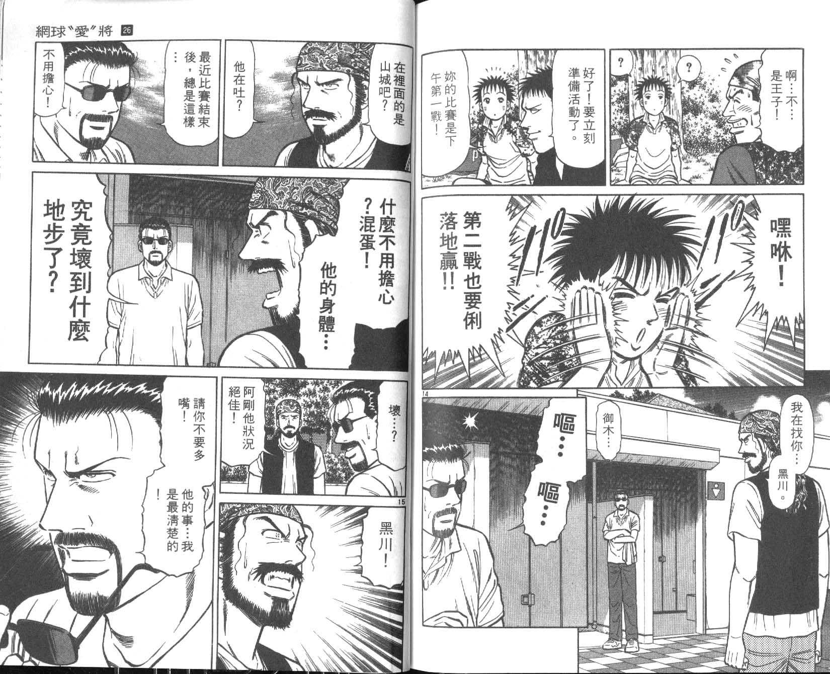 网球爱将韩漫全集-26无删减无遮挡章节图片 