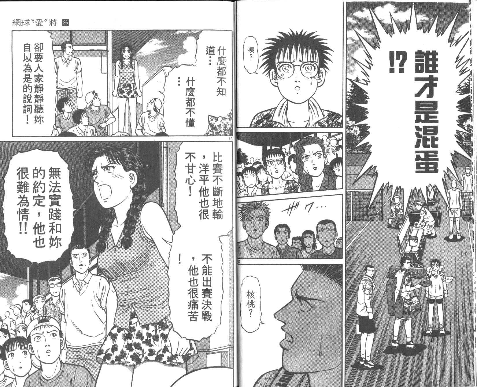 网球爱将韩漫全集-26无删减无遮挡章节图片 