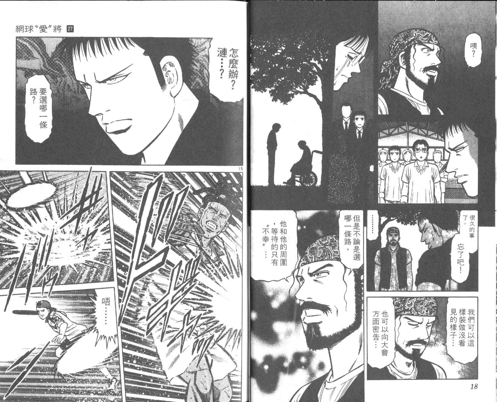 网球爱将韩漫全集-27无删减无遮挡章节图片 