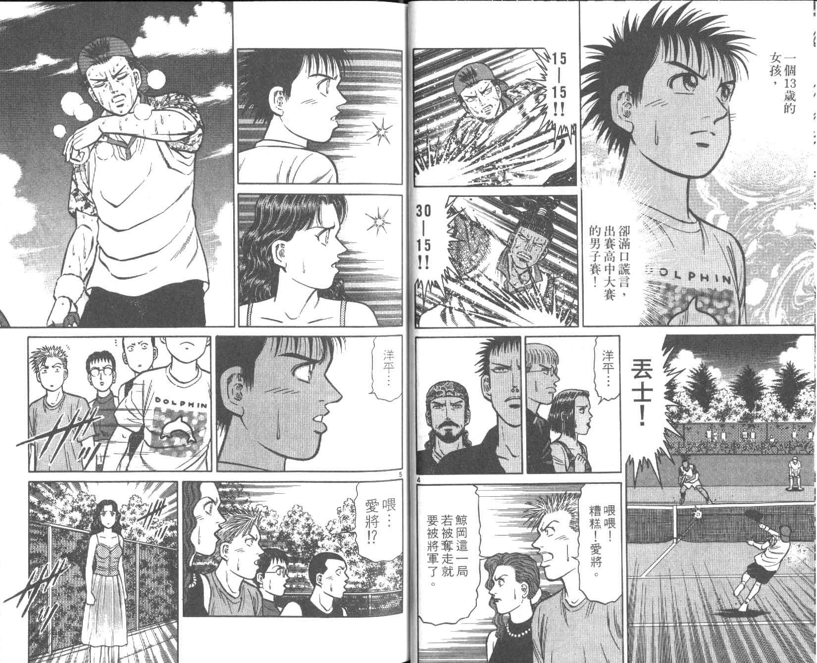 网球爱将韩漫全集-27无删减无遮挡章节图片 