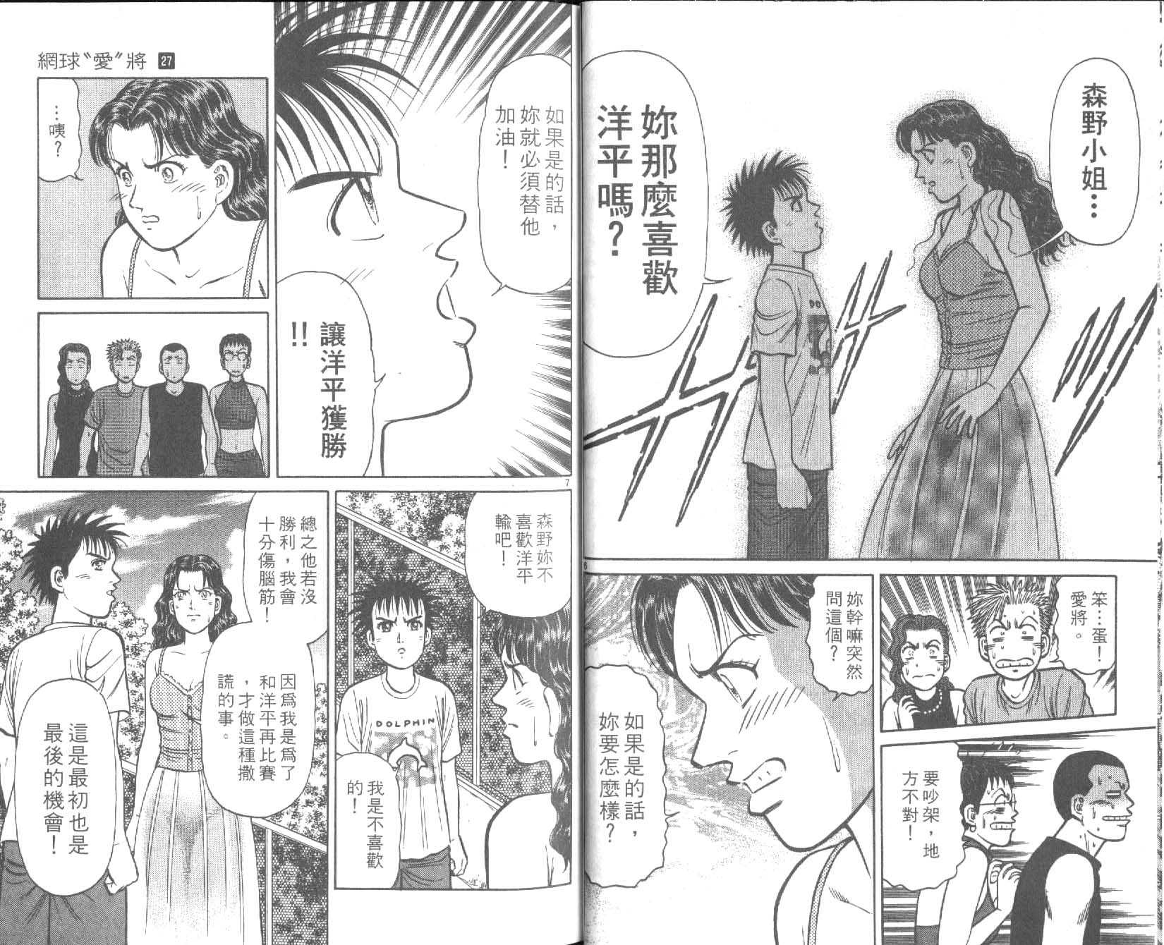 网球爱将韩漫全集-27无删减无遮挡章节图片 