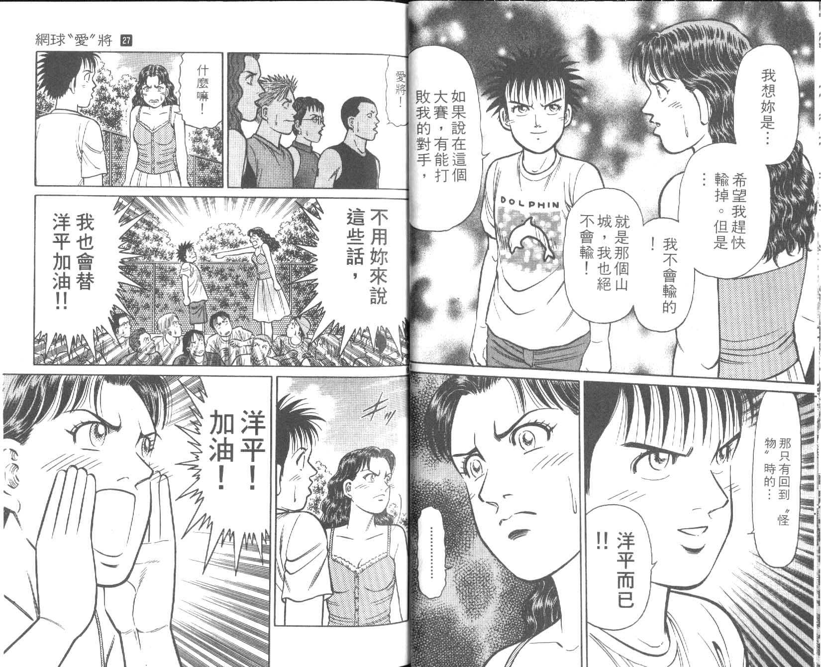 网球爱将韩漫全集-27无删减无遮挡章节图片 