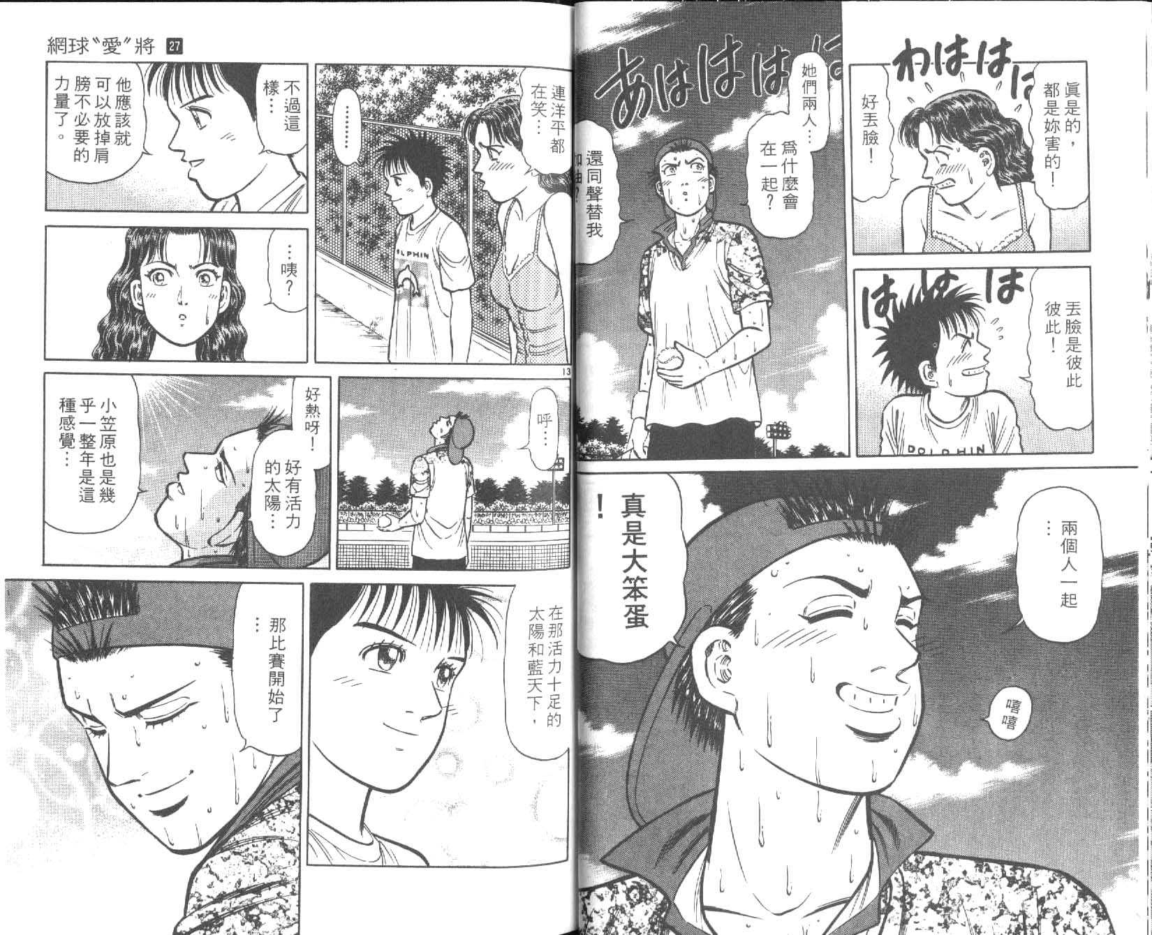 网球爱将韩漫全集-27无删减无遮挡章节图片 