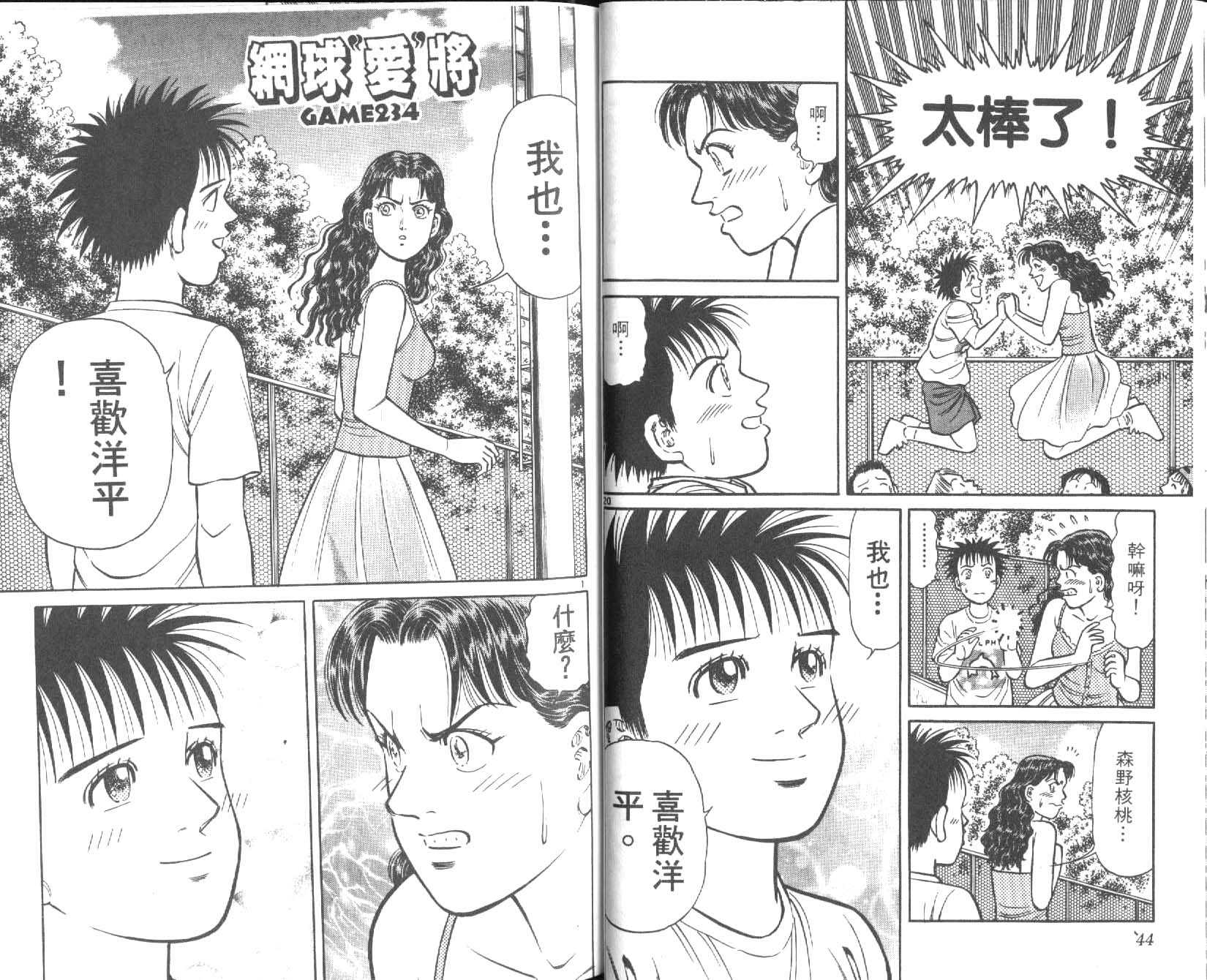 网球爱将韩漫全集-27无删减无遮挡章节图片 