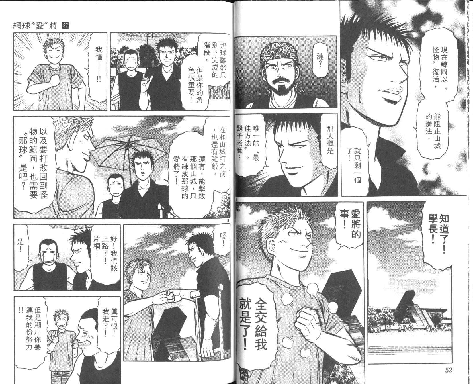 网球爱将韩漫全集-27无删减无遮挡章节图片 
