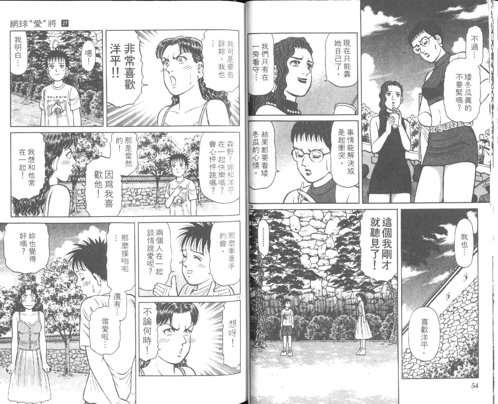 网球爱将韩漫全集-27无删减无遮挡章节图片 