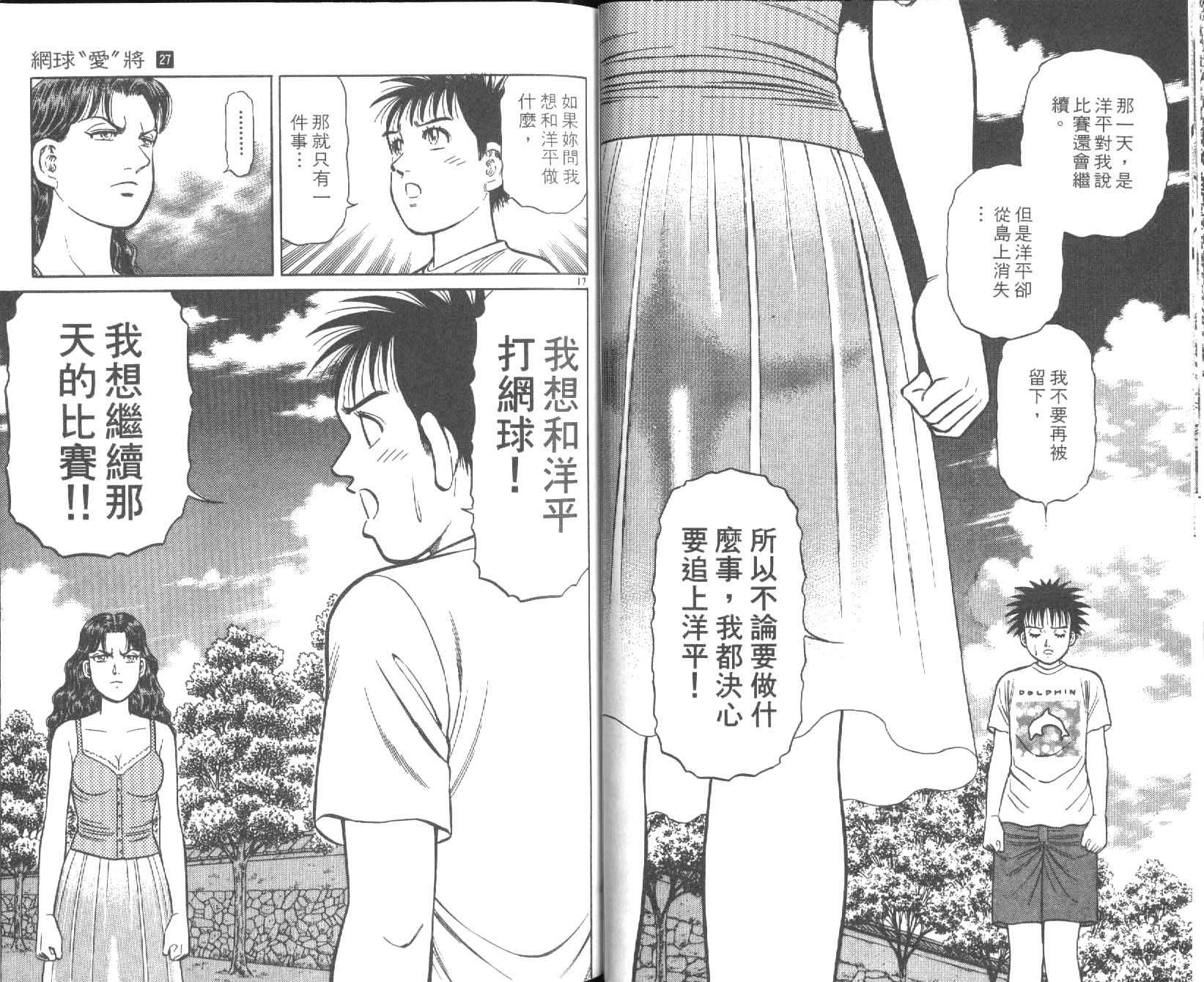 网球爱将韩漫全集-27无删减无遮挡章节图片 
