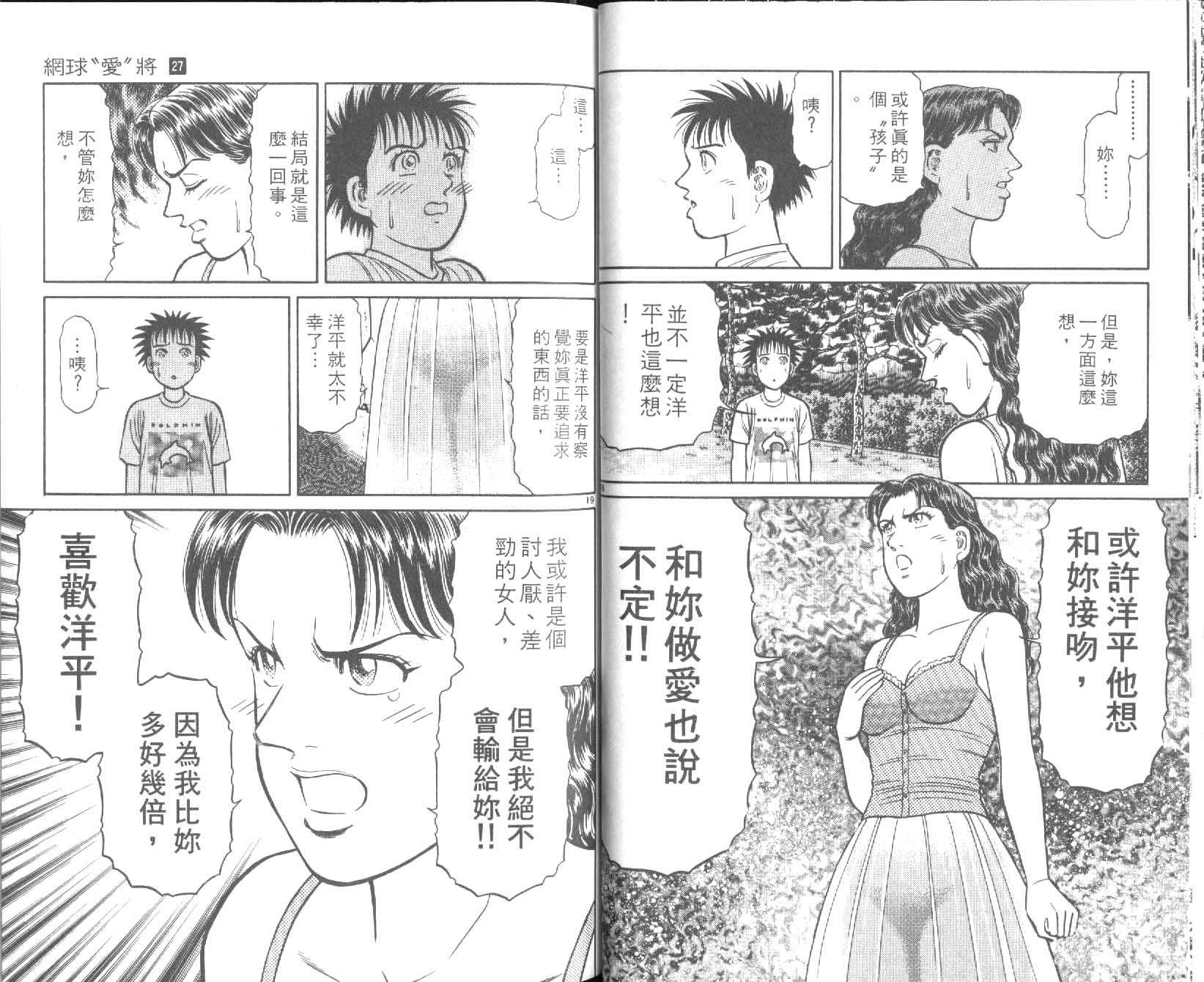 网球爱将韩漫全集-27无删减无遮挡章节图片 