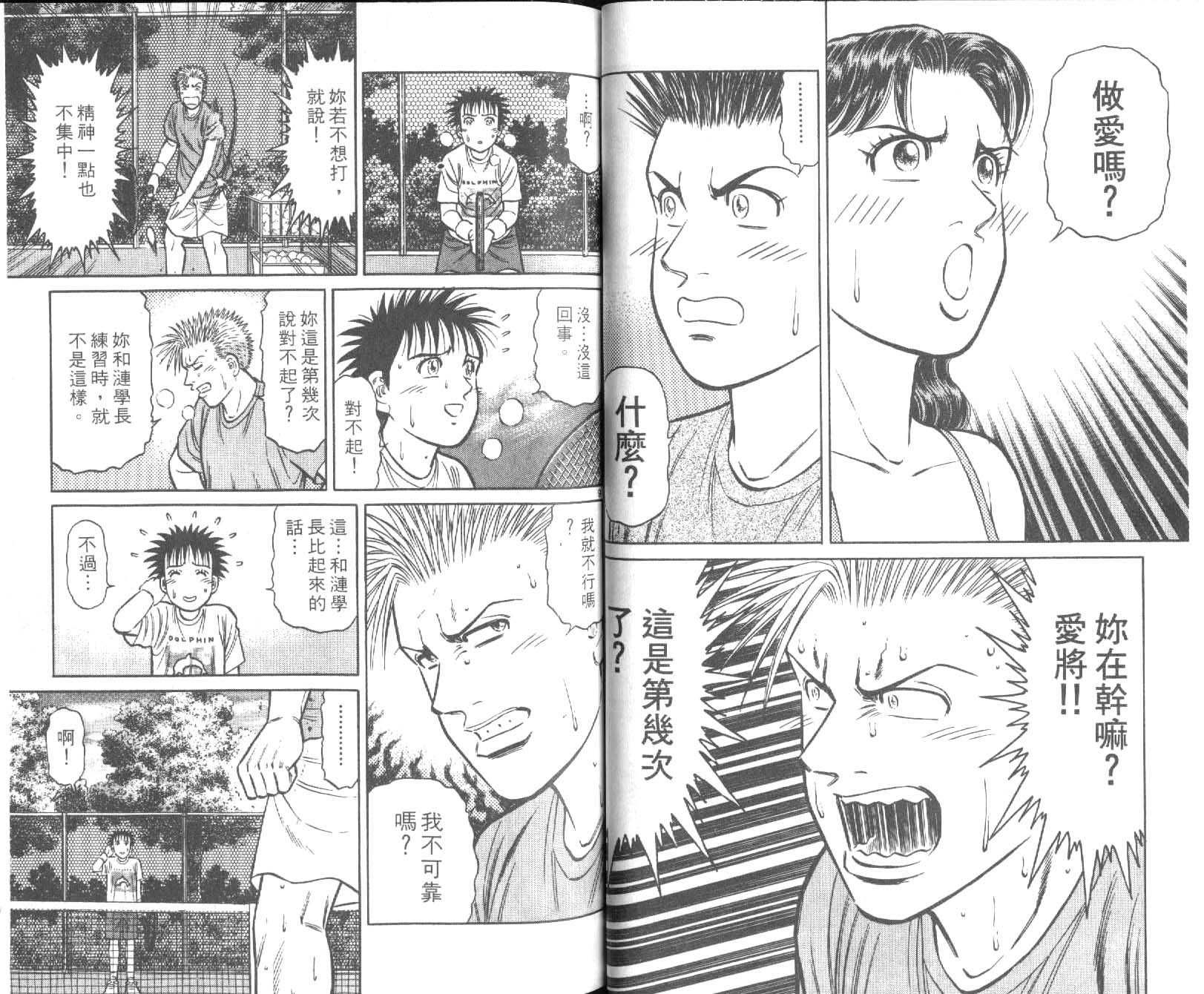 网球爱将韩漫全集-27无删减无遮挡章节图片 