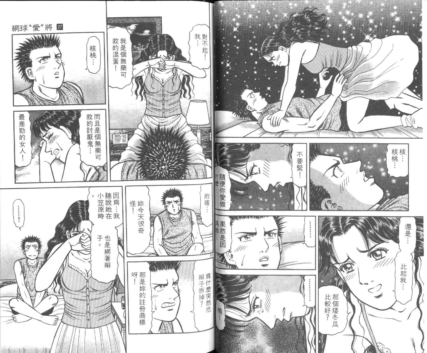 网球爱将韩漫全集-27无删减无遮挡章节图片 