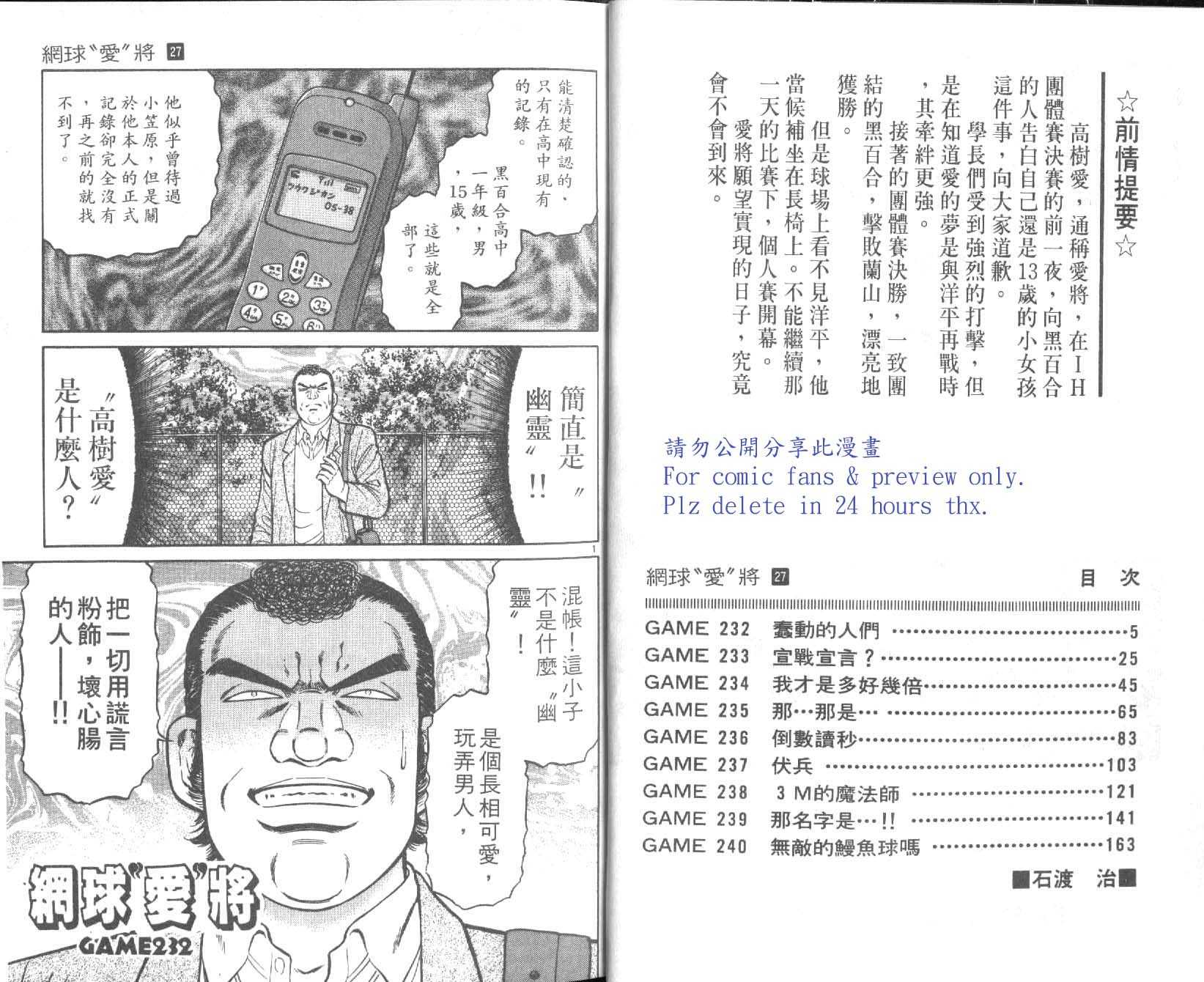 网球爱将韩漫全集-27无删减无遮挡章节图片 