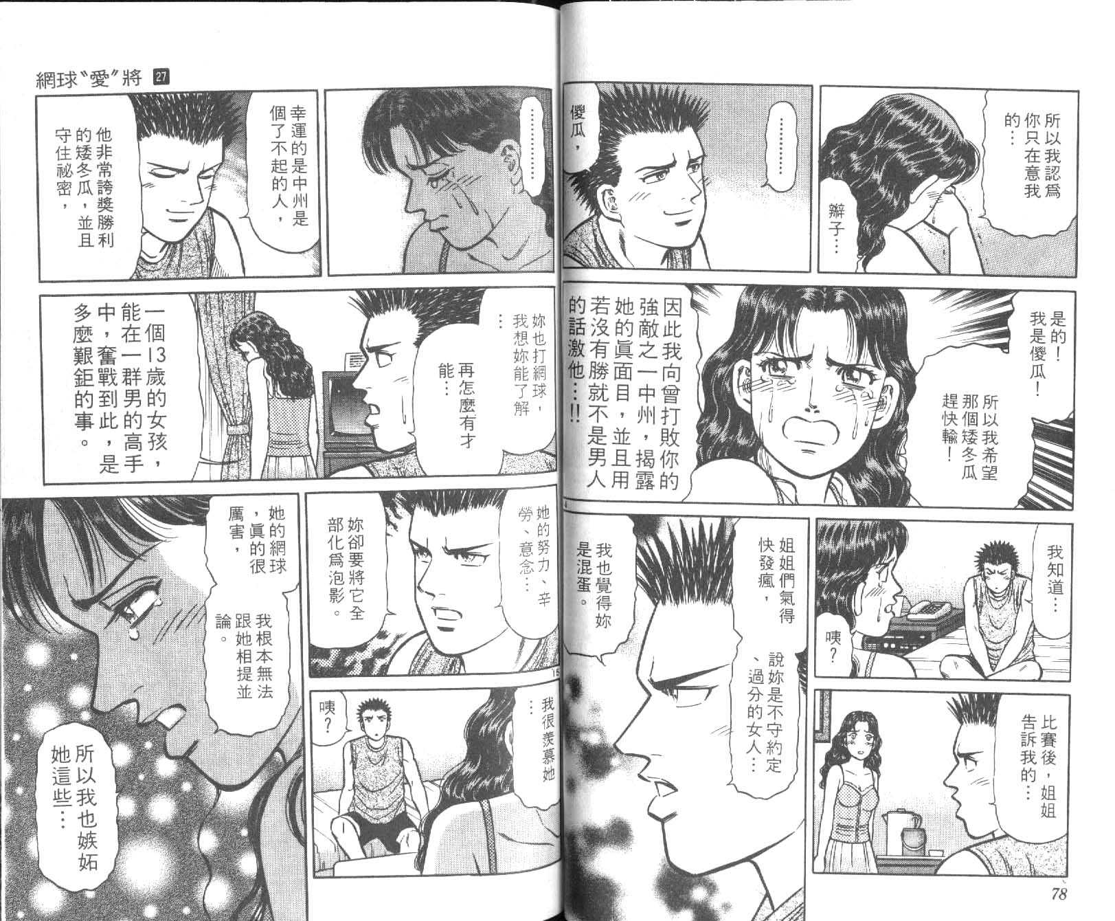 网球爱将韩漫全集-27无删减无遮挡章节图片 
