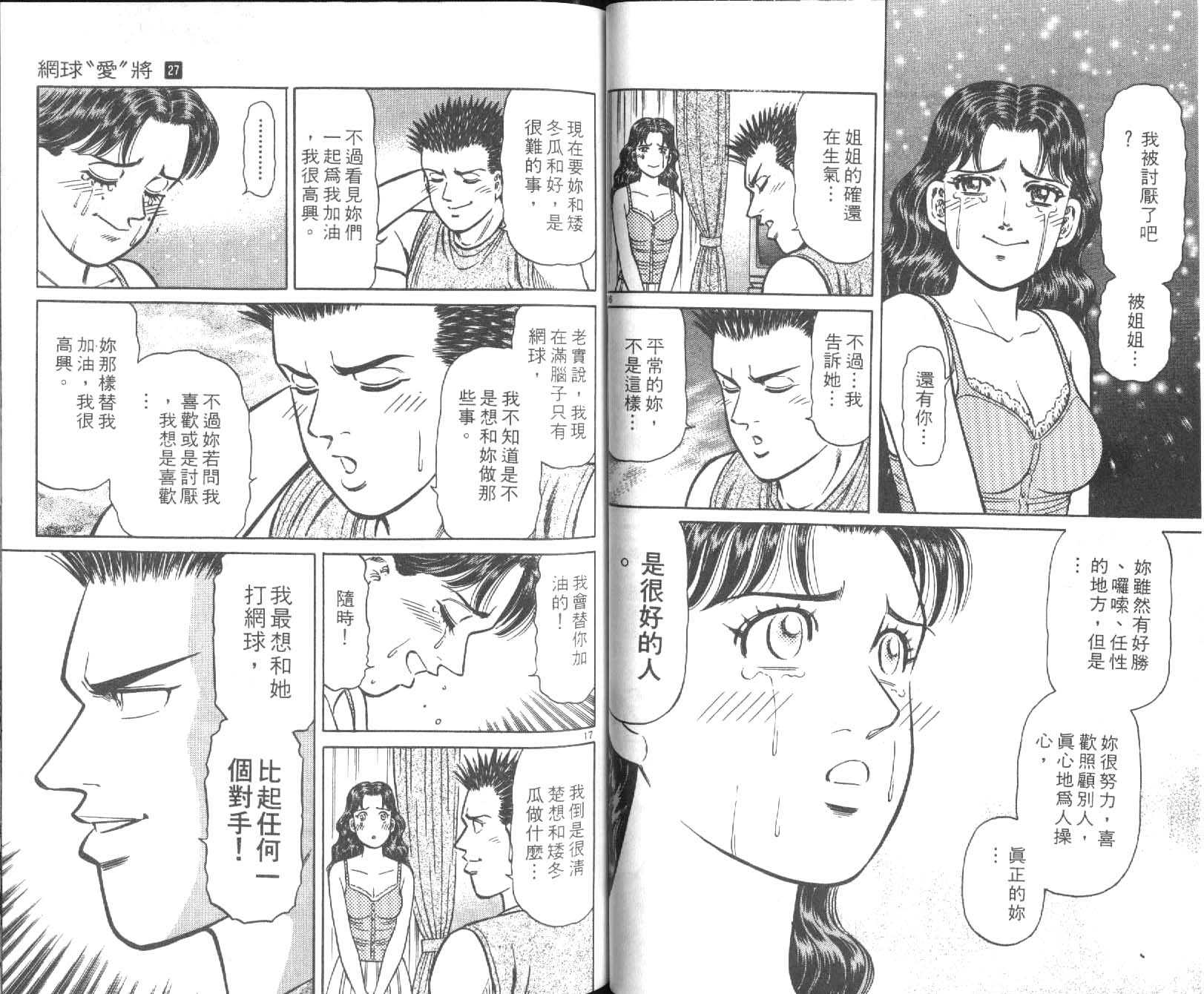 网球爱将韩漫全集-27无删减无遮挡章节图片 