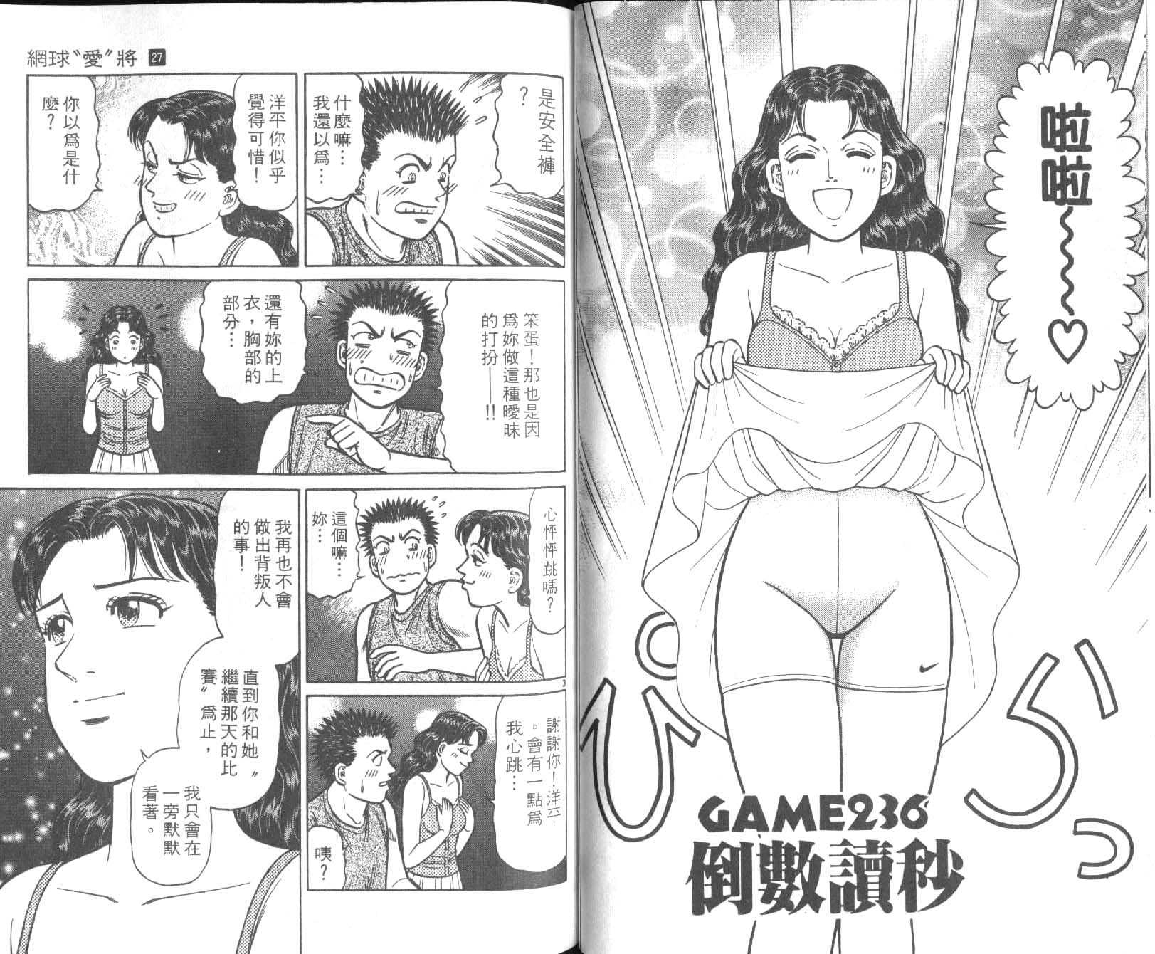 网球爱将韩漫全集-27无删减无遮挡章节图片 