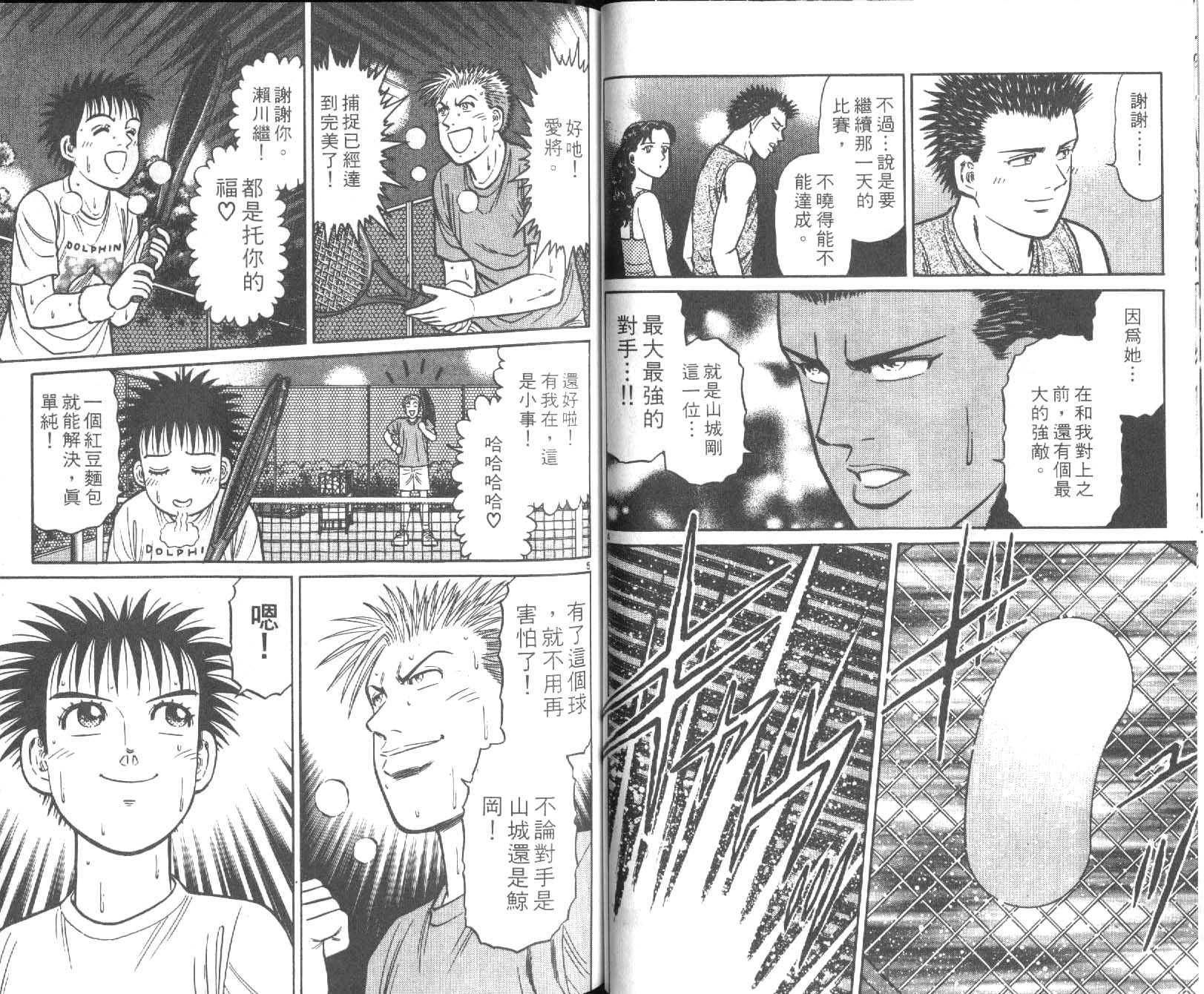 网球爱将韩漫全集-27无删减无遮挡章节图片 