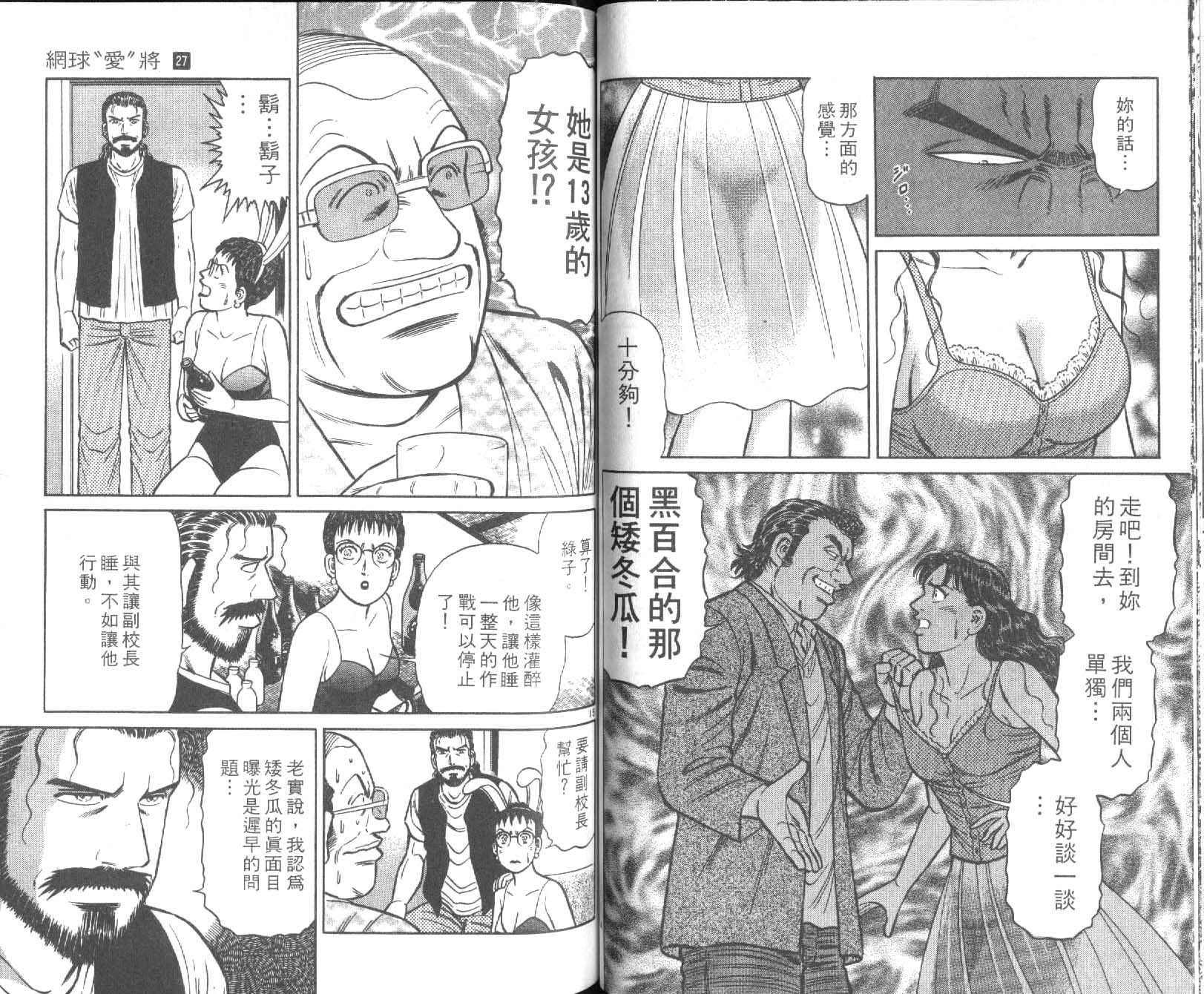 网球爱将韩漫全集-27无删减无遮挡章节图片 