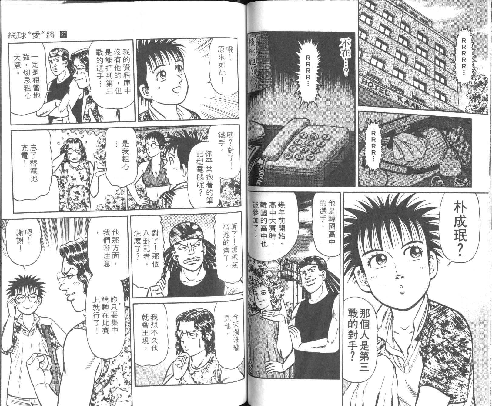 网球爱将韩漫全集-27无删减无遮挡章节图片 