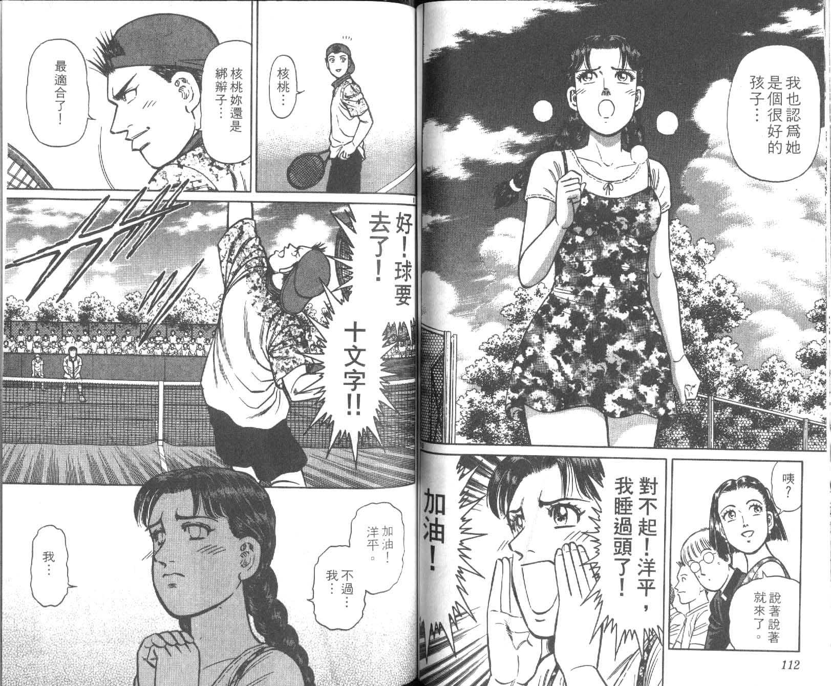 网球爱将韩漫全集-27无删减无遮挡章节图片 