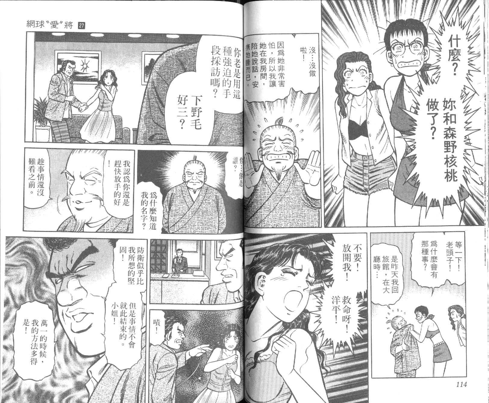 网球爱将韩漫全集-27无删减无遮挡章节图片 