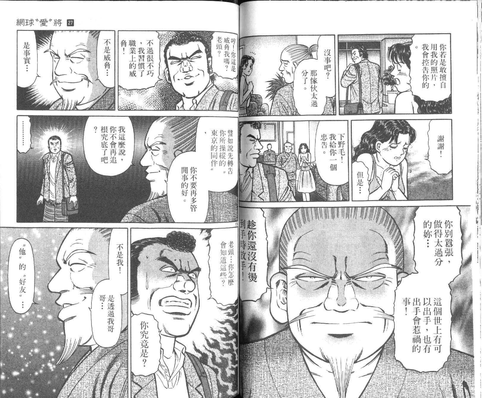 网球爱将韩漫全集-27无删减无遮挡章节图片 