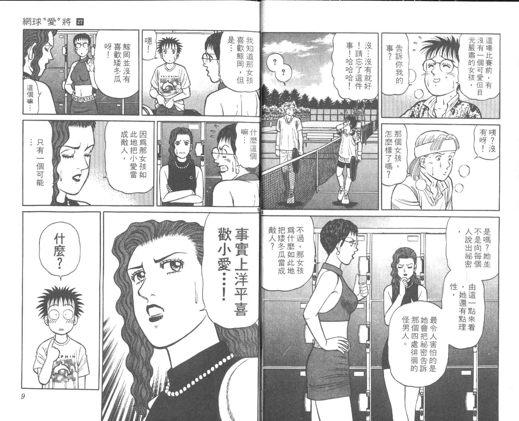 网球爱将韩漫全集-27无删减无遮挡章节图片 