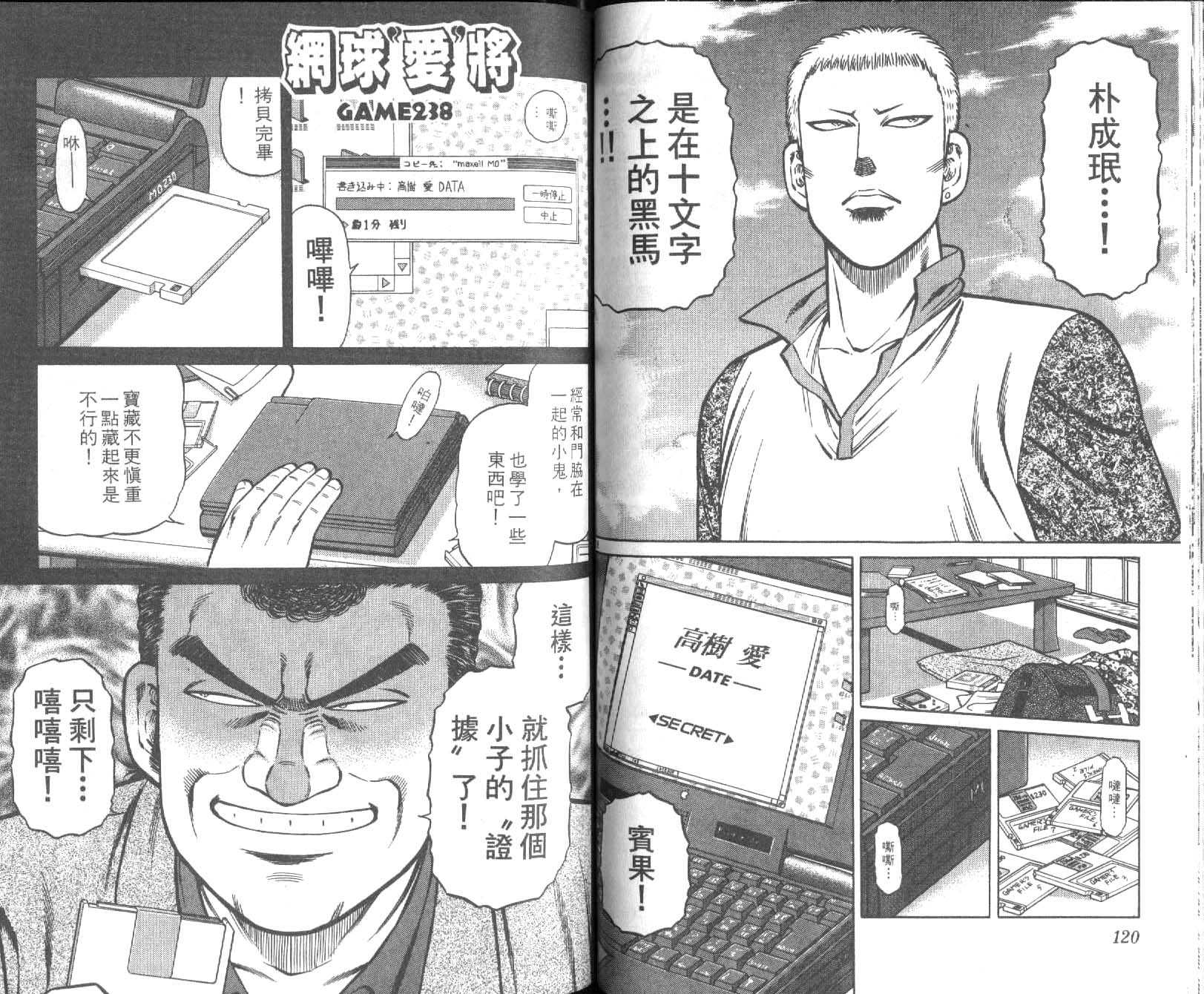 网球爱将韩漫全集-27无删减无遮挡章节图片 