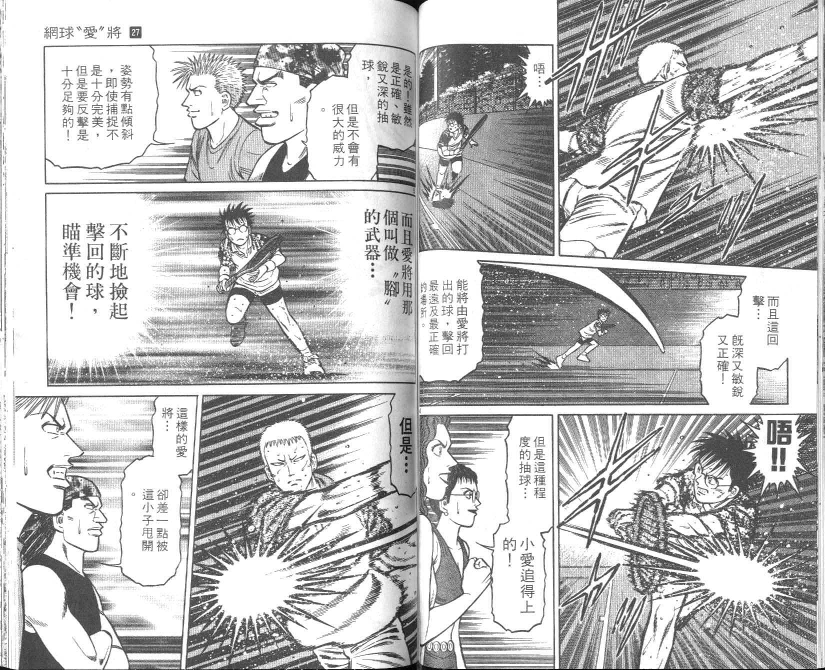 网球爱将韩漫全集-27无删减无遮挡章节图片 