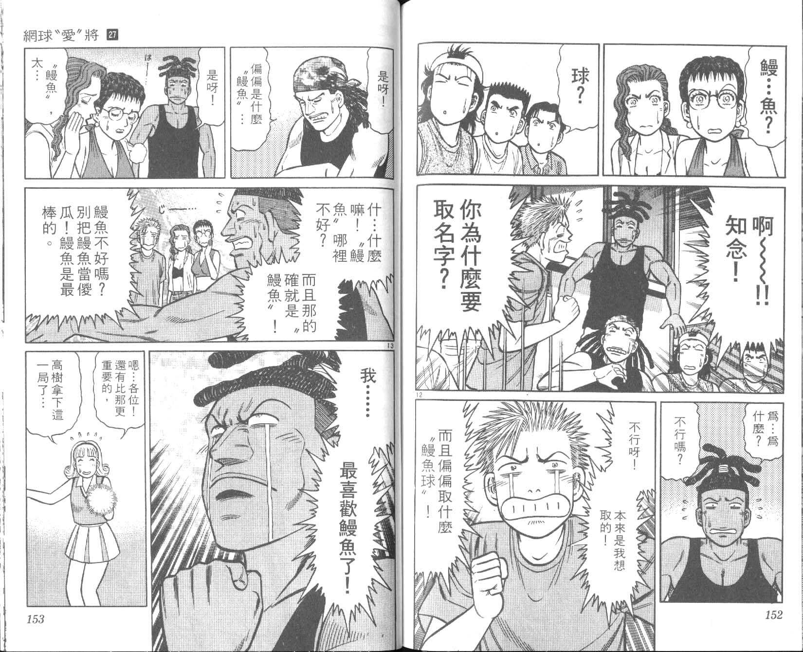 网球爱将韩漫全集-27无删减无遮挡章节图片 