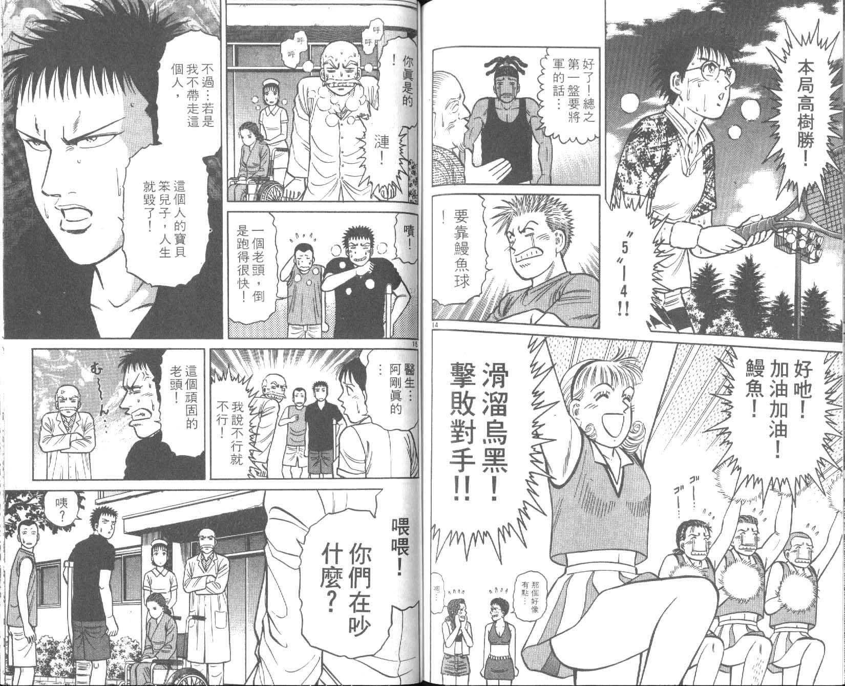网球爱将韩漫全集-27无删减无遮挡章节图片 