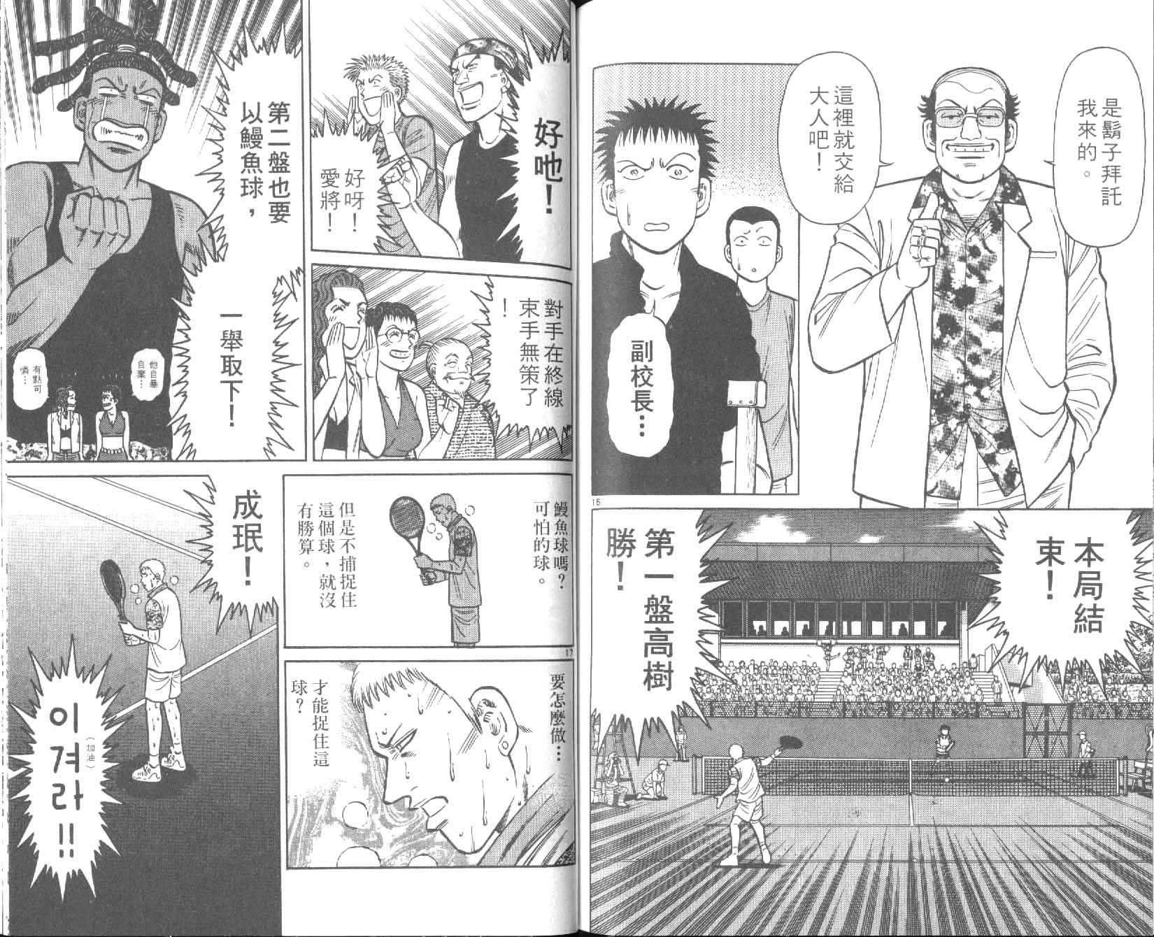网球爱将韩漫全集-27无删减无遮挡章节图片 