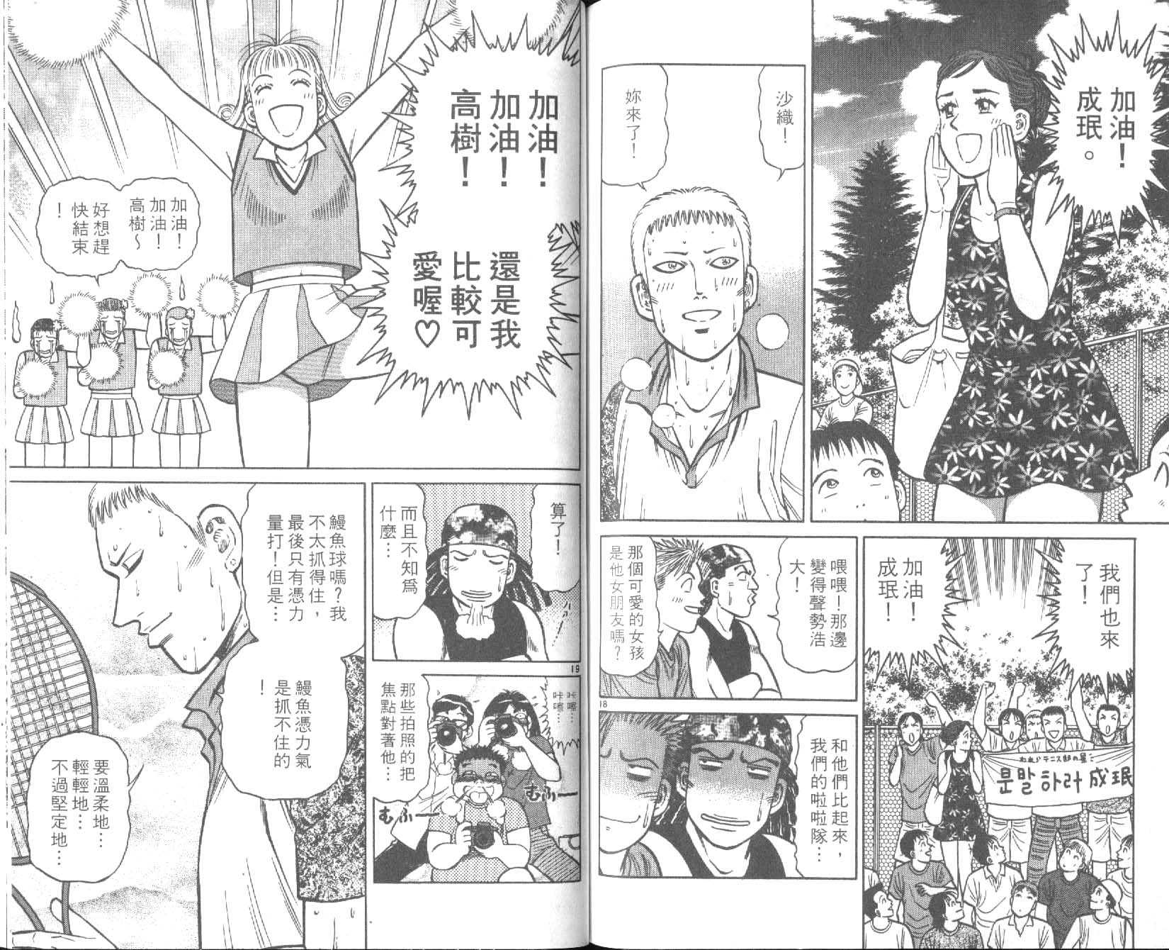 网球爱将韩漫全集-27无删减无遮挡章节图片 