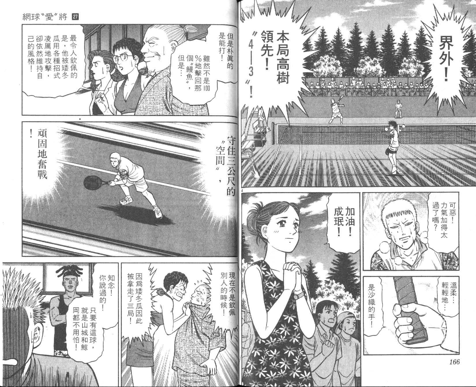 网球爱将韩漫全集-27无删减无遮挡章节图片 