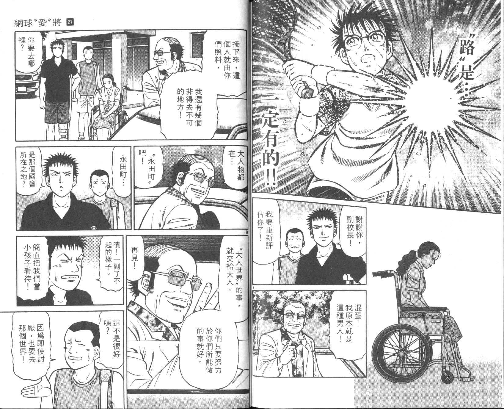 网球爱将韩漫全集-27无删减无遮挡章节图片 