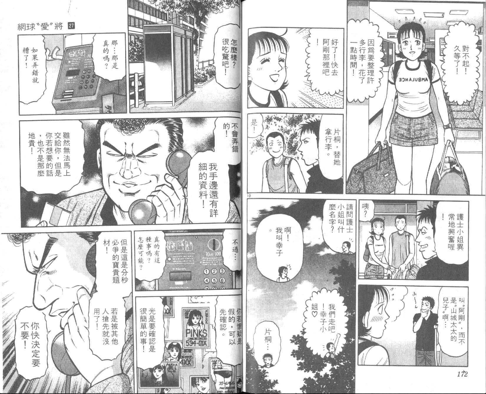 网球爱将韩漫全集-27无删减无遮挡章节图片 