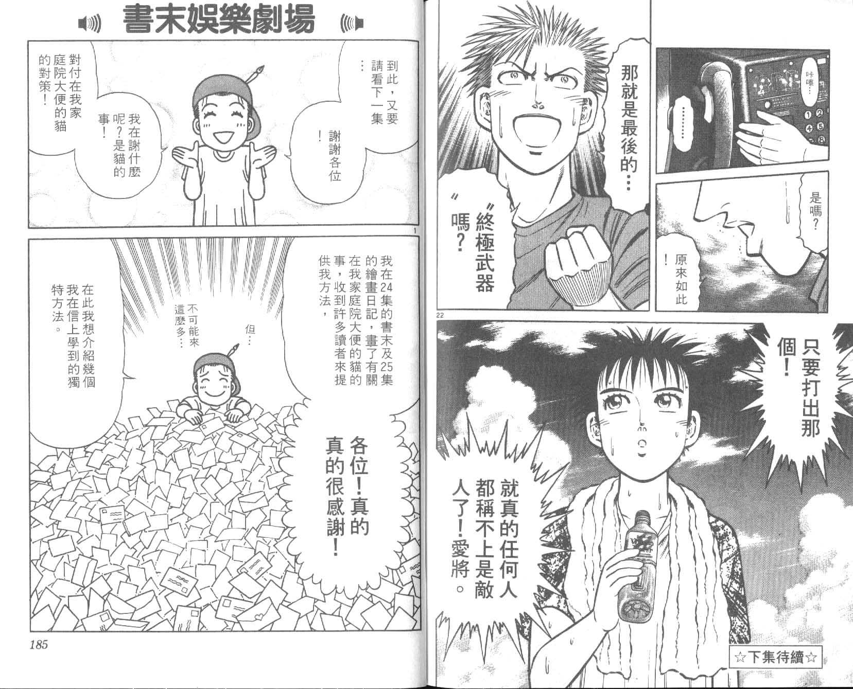 网球爱将韩漫全集-27无删减无遮挡章节图片 