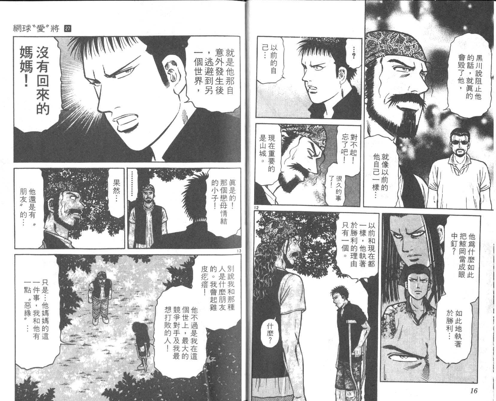 网球爱将韩漫全集-27无删减无遮挡章节图片 