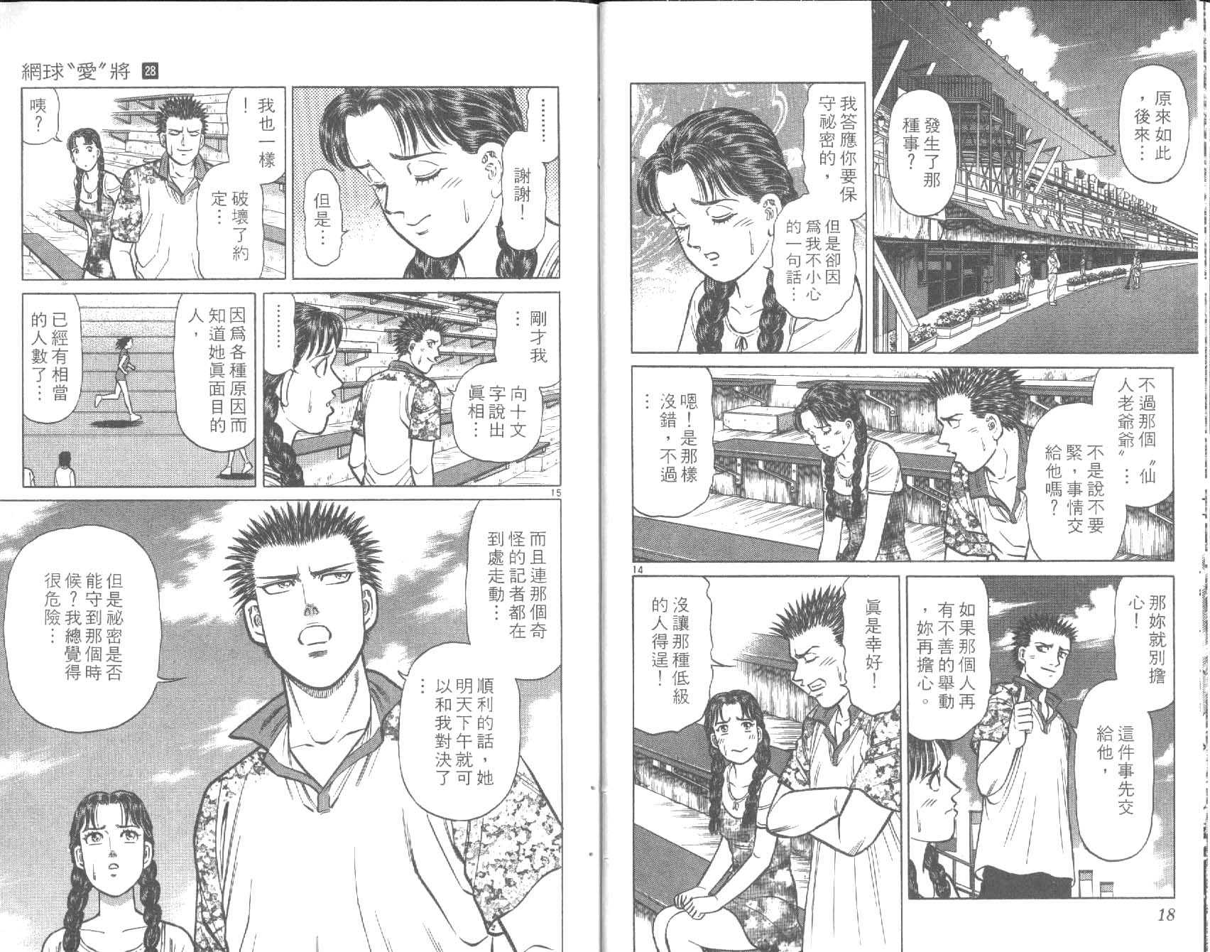 网球爱将韩漫全集-28无删减无遮挡章节图片 